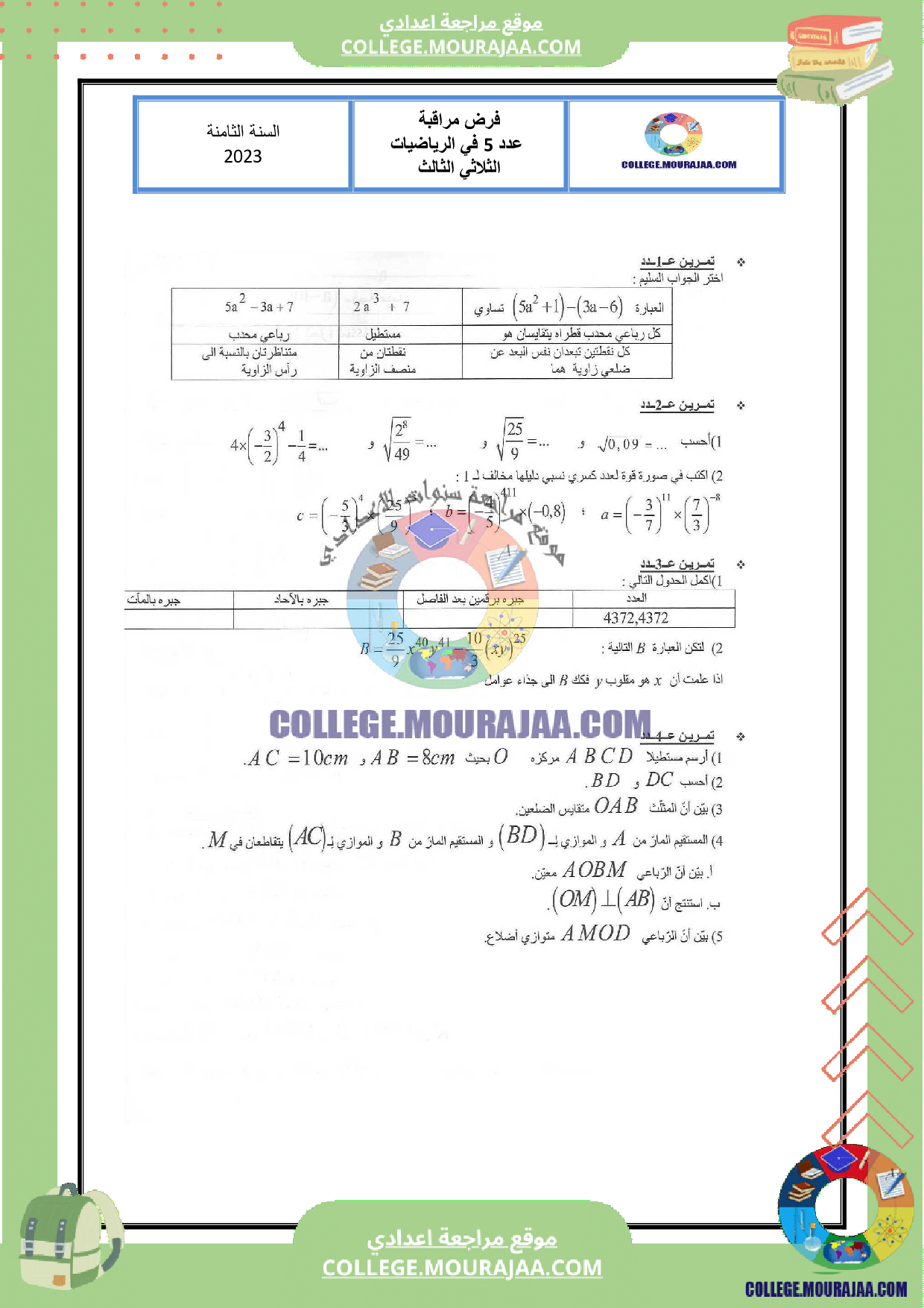 فرض_مراقبة_عدد_5_مع_الاصلاح_في_الرياضيات_السنة_الثامنة