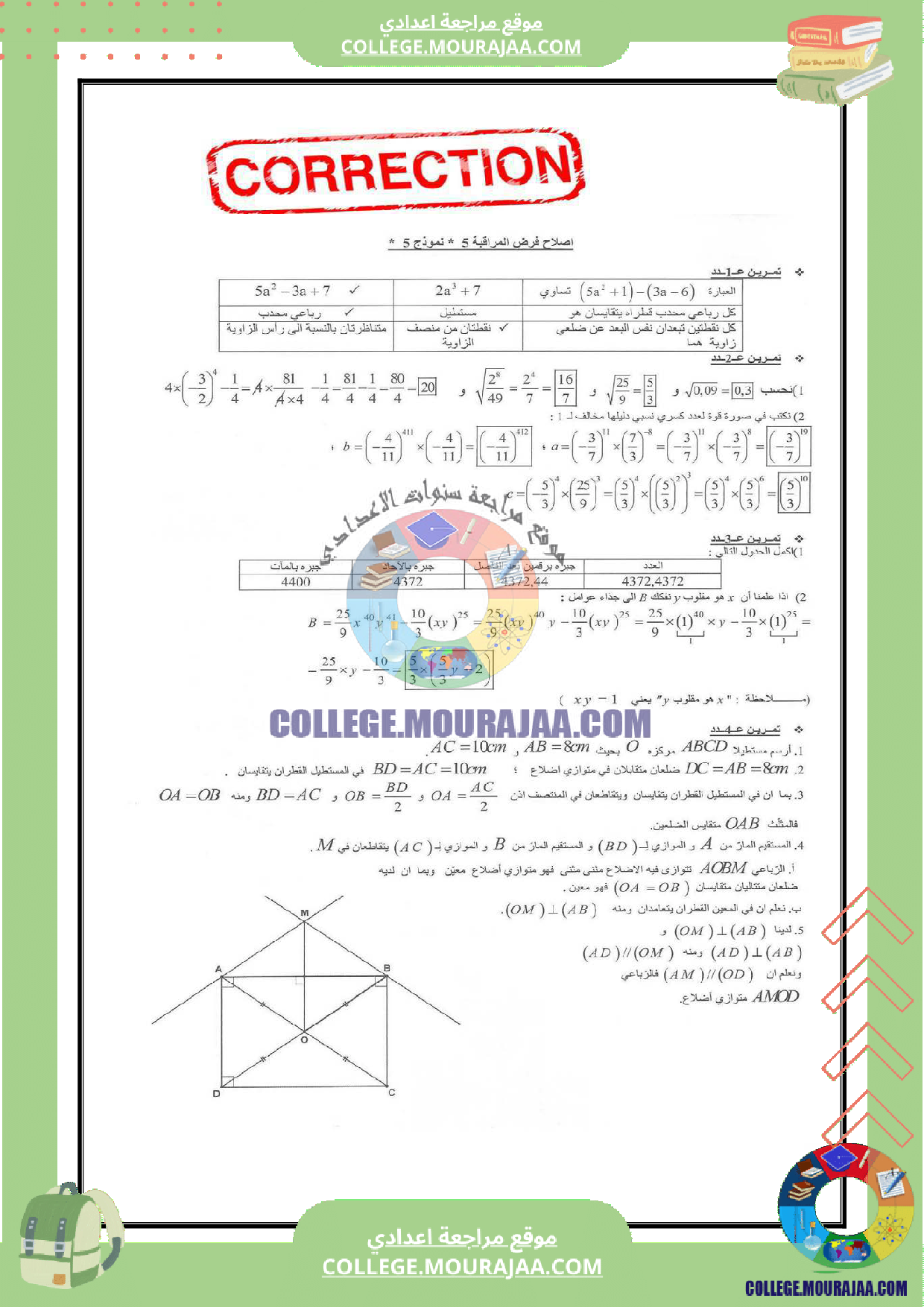 فرض_مراقبة_عدد_5_مع_الاصلاح_في_الرياضيات_السنة_الثامنة