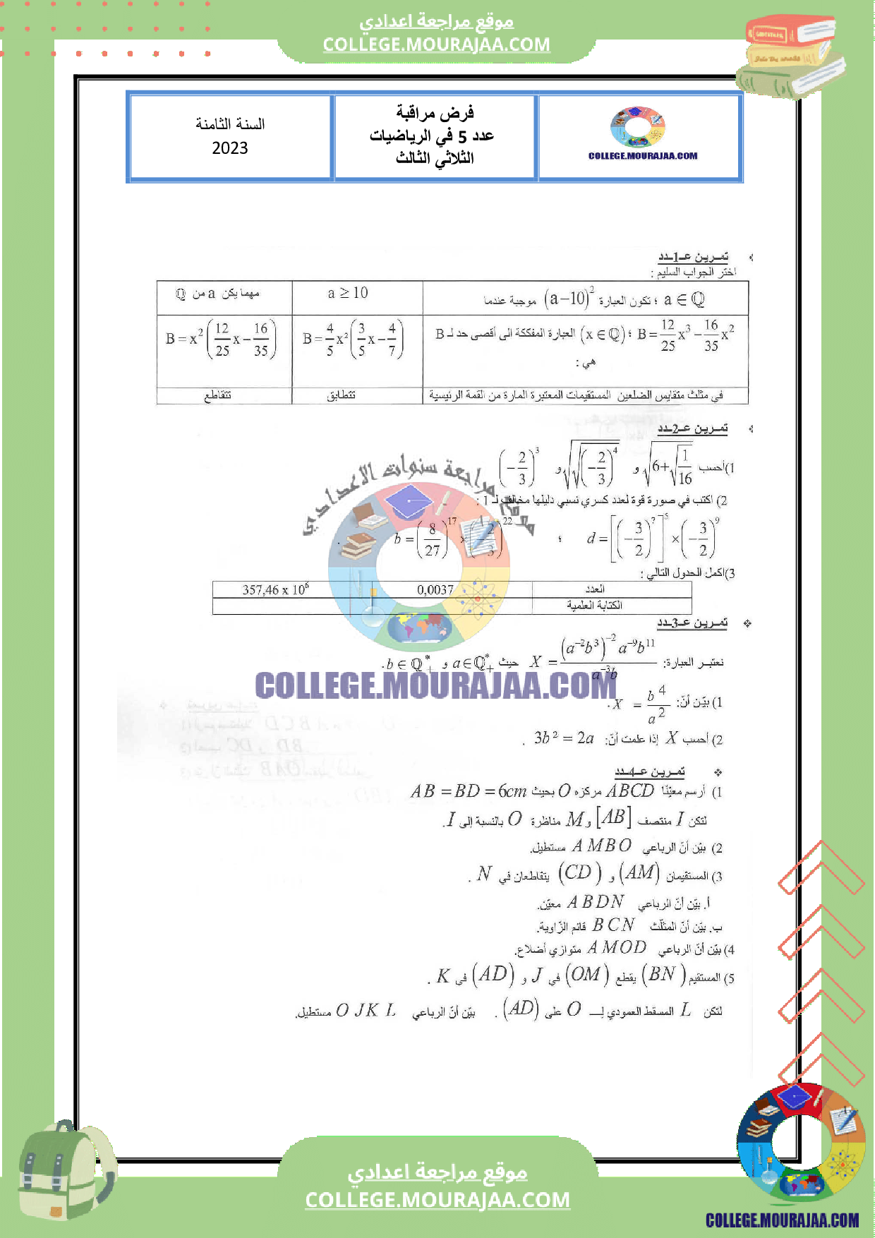 فرض_مراقبة_عدد_5_مع_الاصلاح_في_رياضيات_السنة_الثامنة