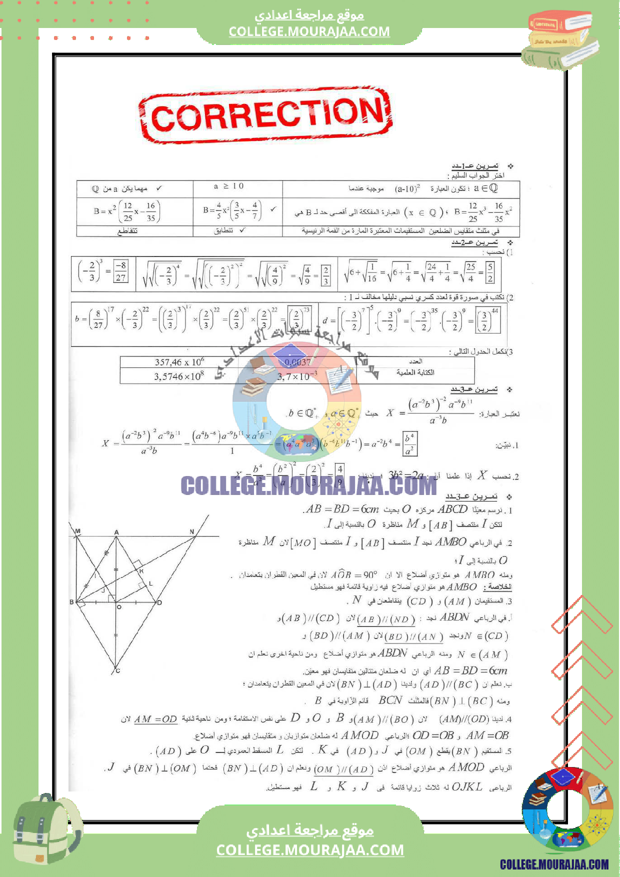 فرض_مراقبة_عدد_5_مع_الاصلاح_في_رياضيات_السنة_الثامنة