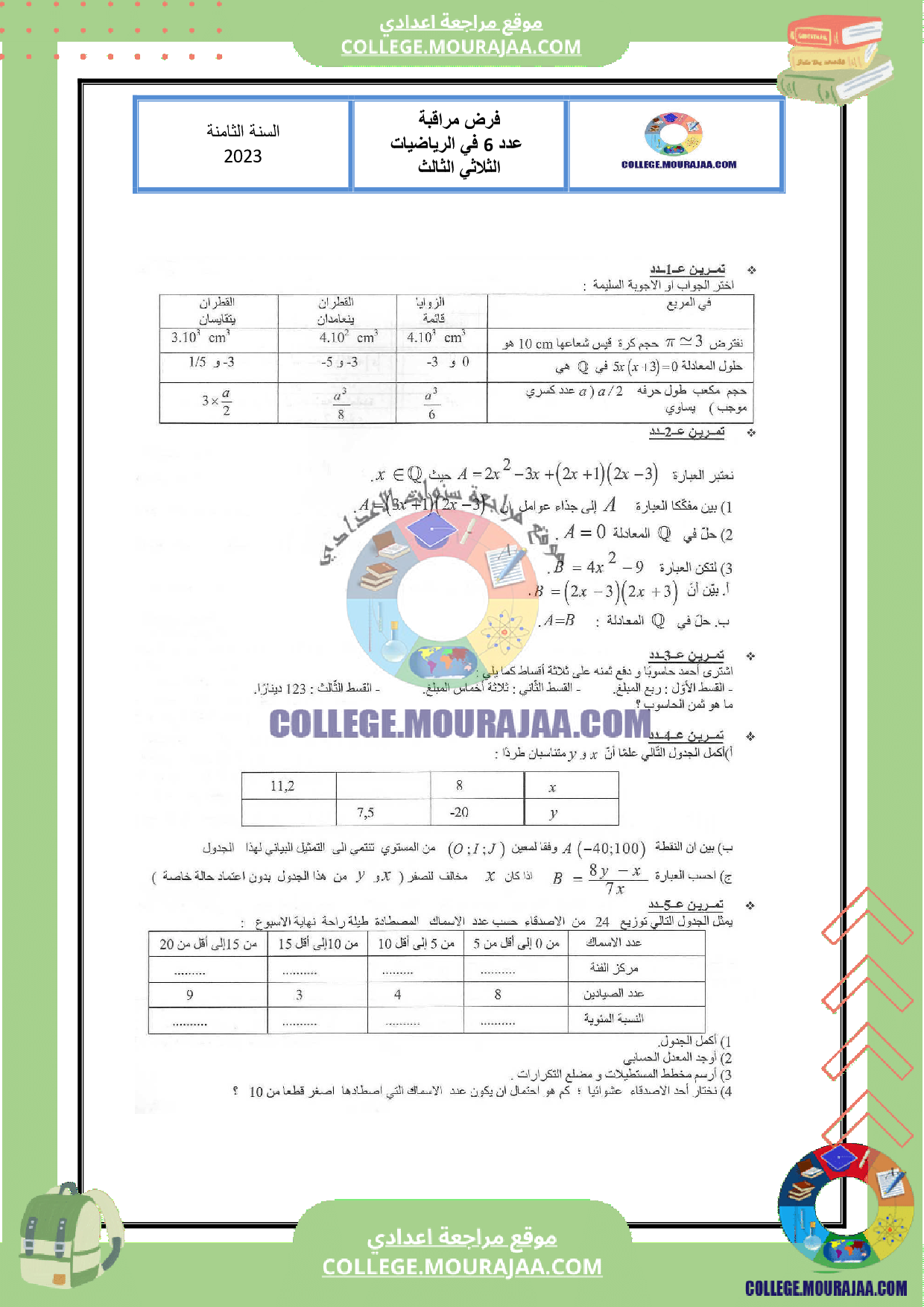 فرض_مراقبة_عدد_6_السنة_الثامنة_الرياضيات_مع_الاصلاح