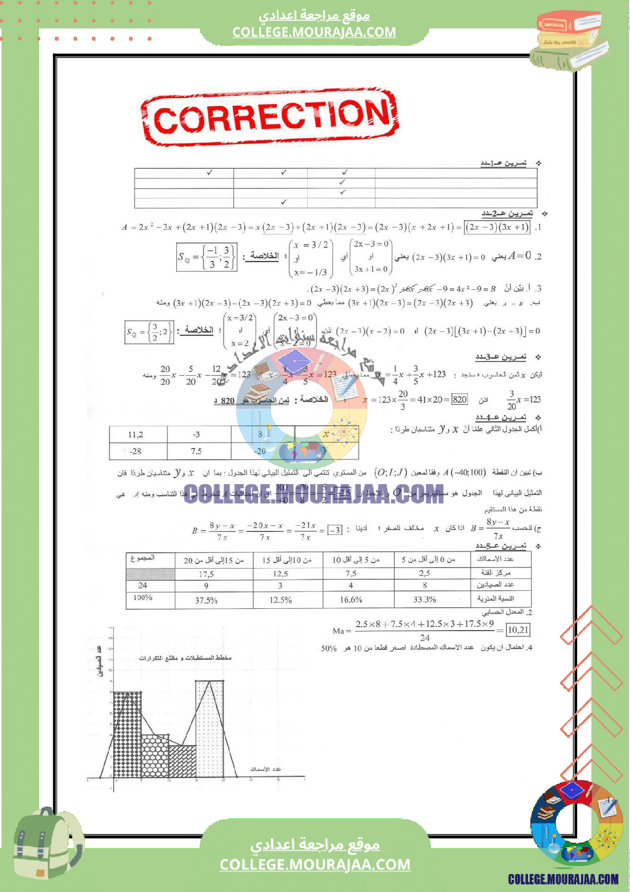 فرض_مراقبة_عدد_6_السنة_الثامنة_الرياضيات_مع_الاصلاح