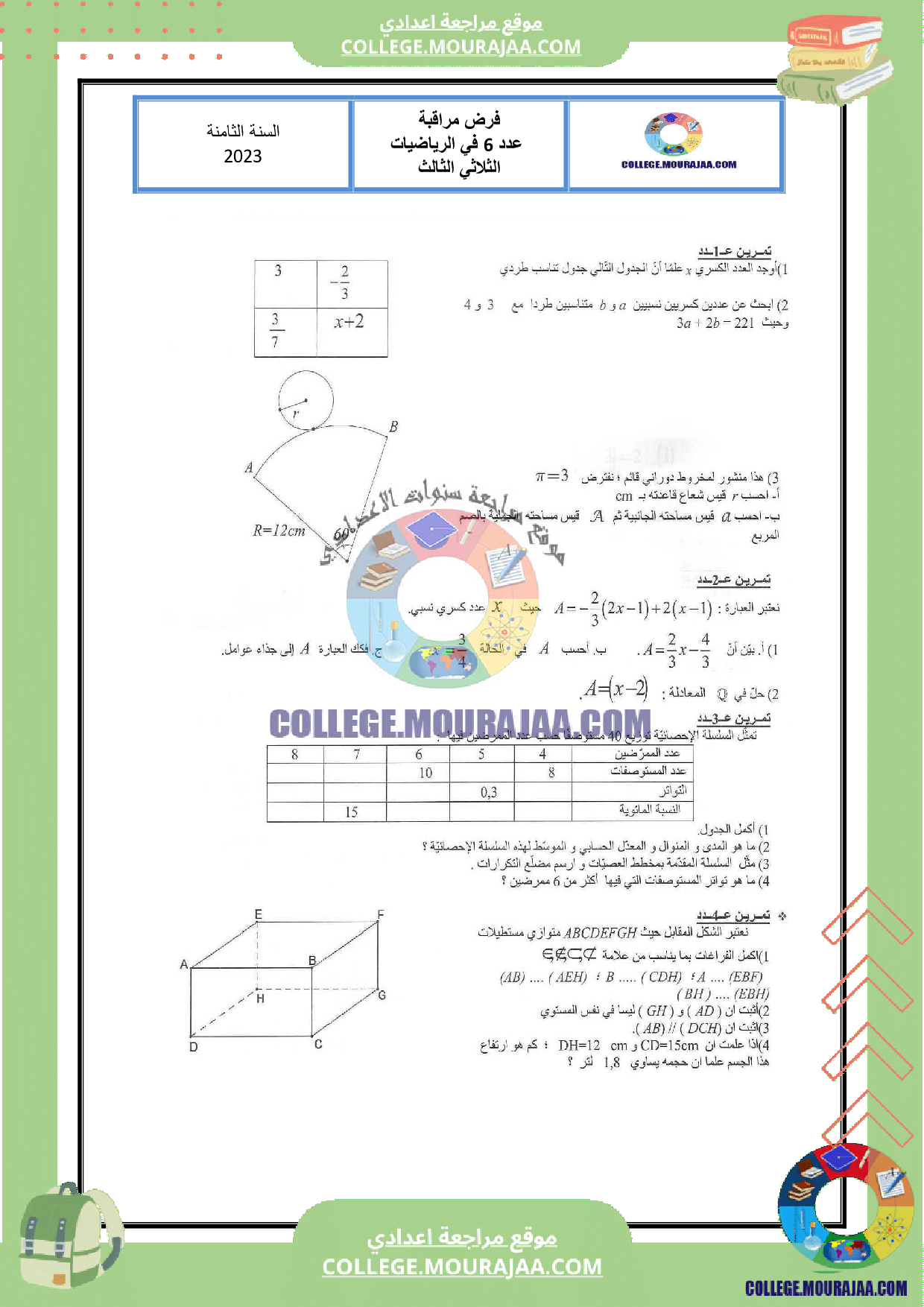 فرض_مراقبة_عدد_6_السنة_الثامنة_رياضيات_مع_الاصلاح