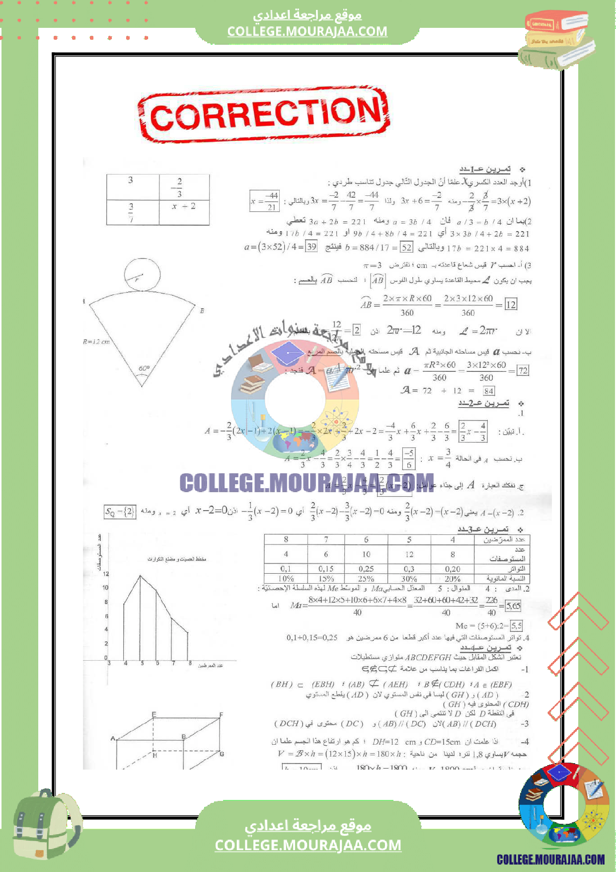 فرض_مراقبة_عدد_6_السنة_الثامنة_رياضيات_مع_الاصلاح