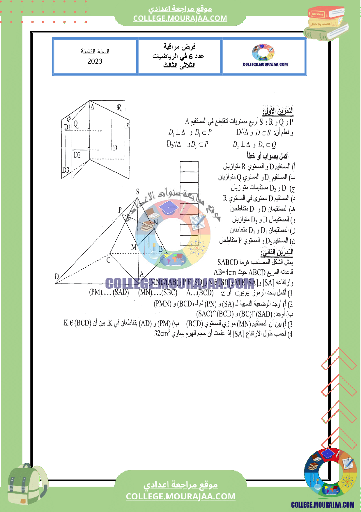 فرض_مراقبة_عدد_6_رياضيات_سنة_الثامنة