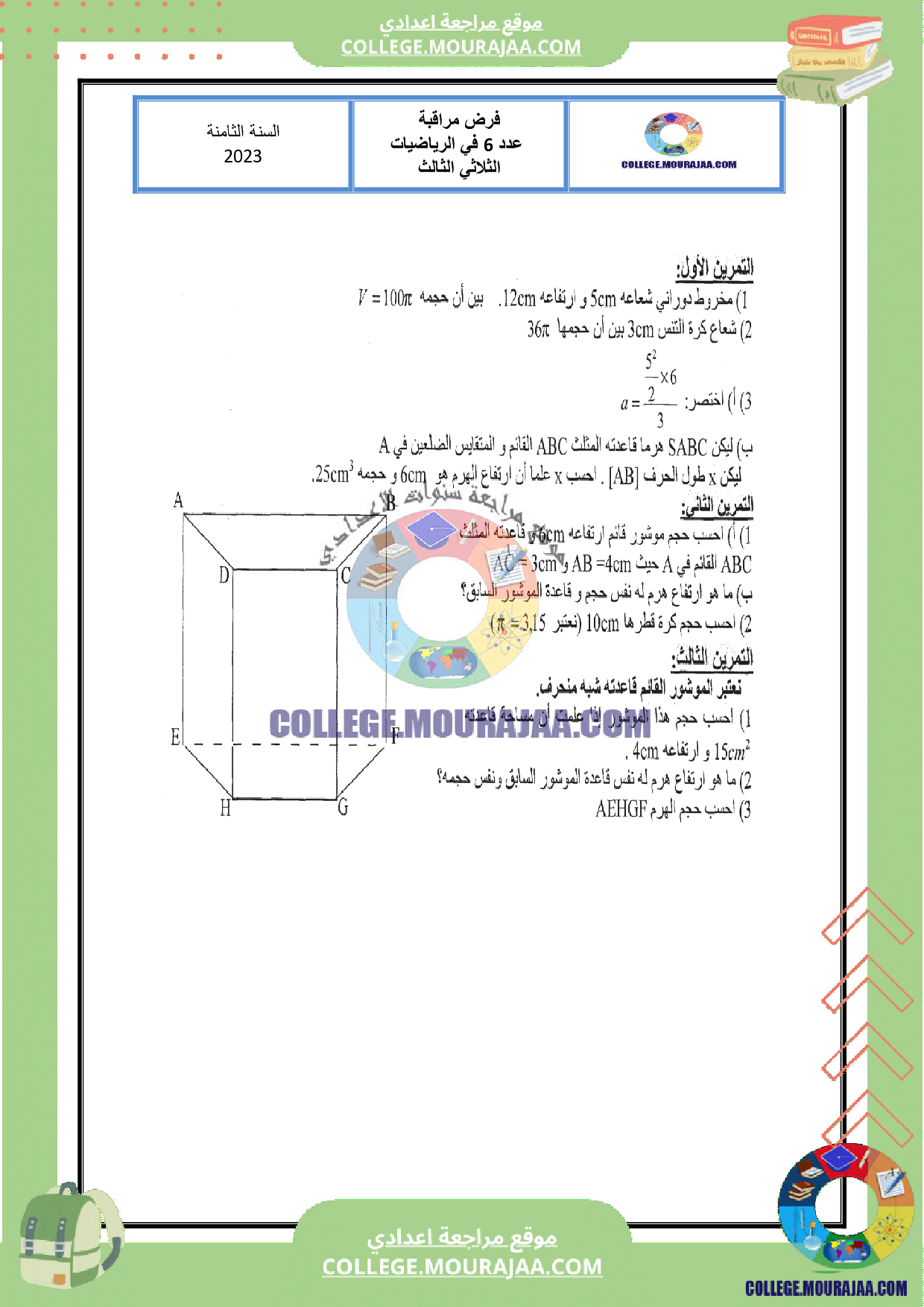 فرض_مراقبة_عدد_6_سنة_الثامنة_رياضيات