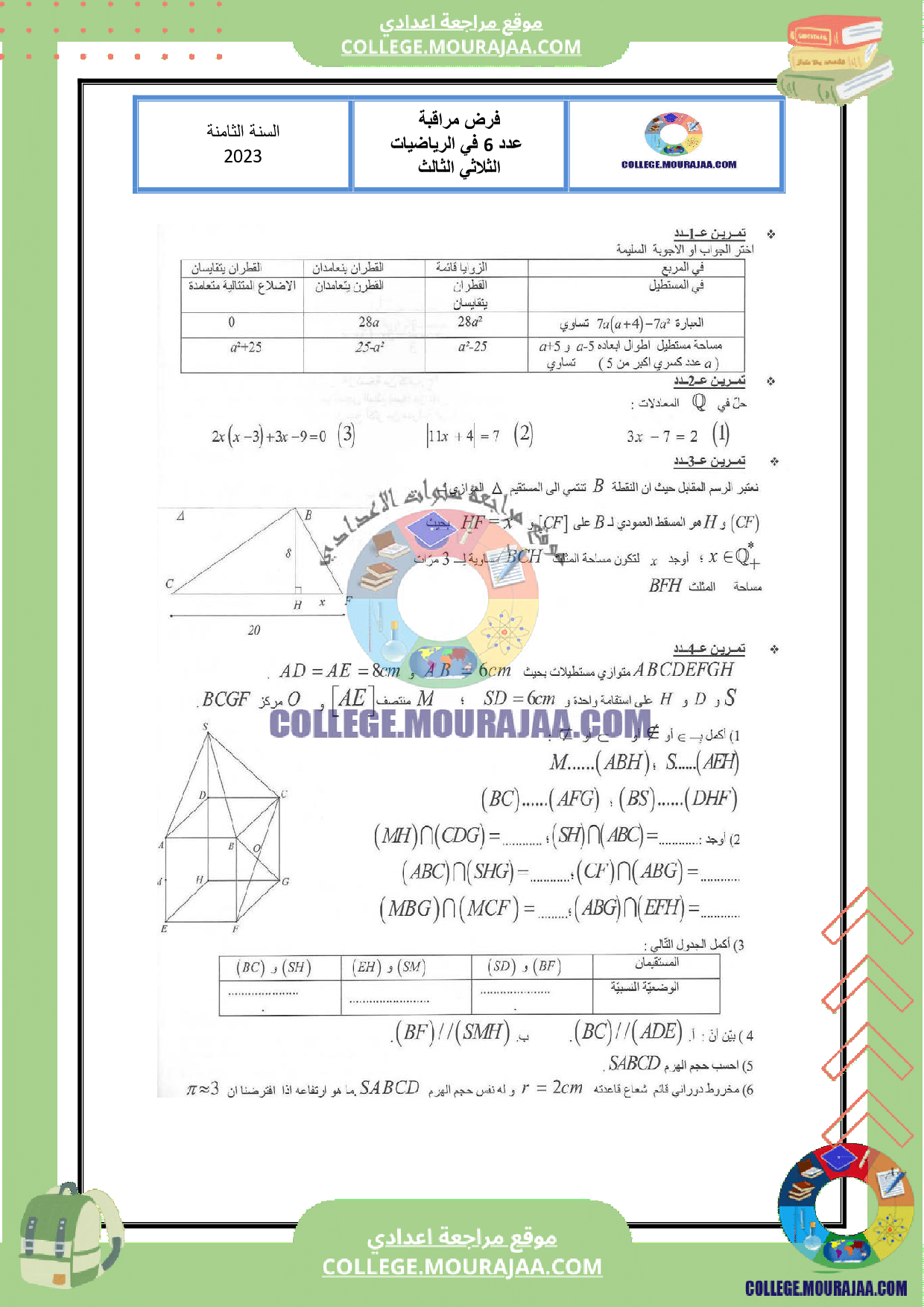 فرض_مراقبة_عدد_6_في_الرياضيات_السنة_الثامنة_مع_الاصلاح