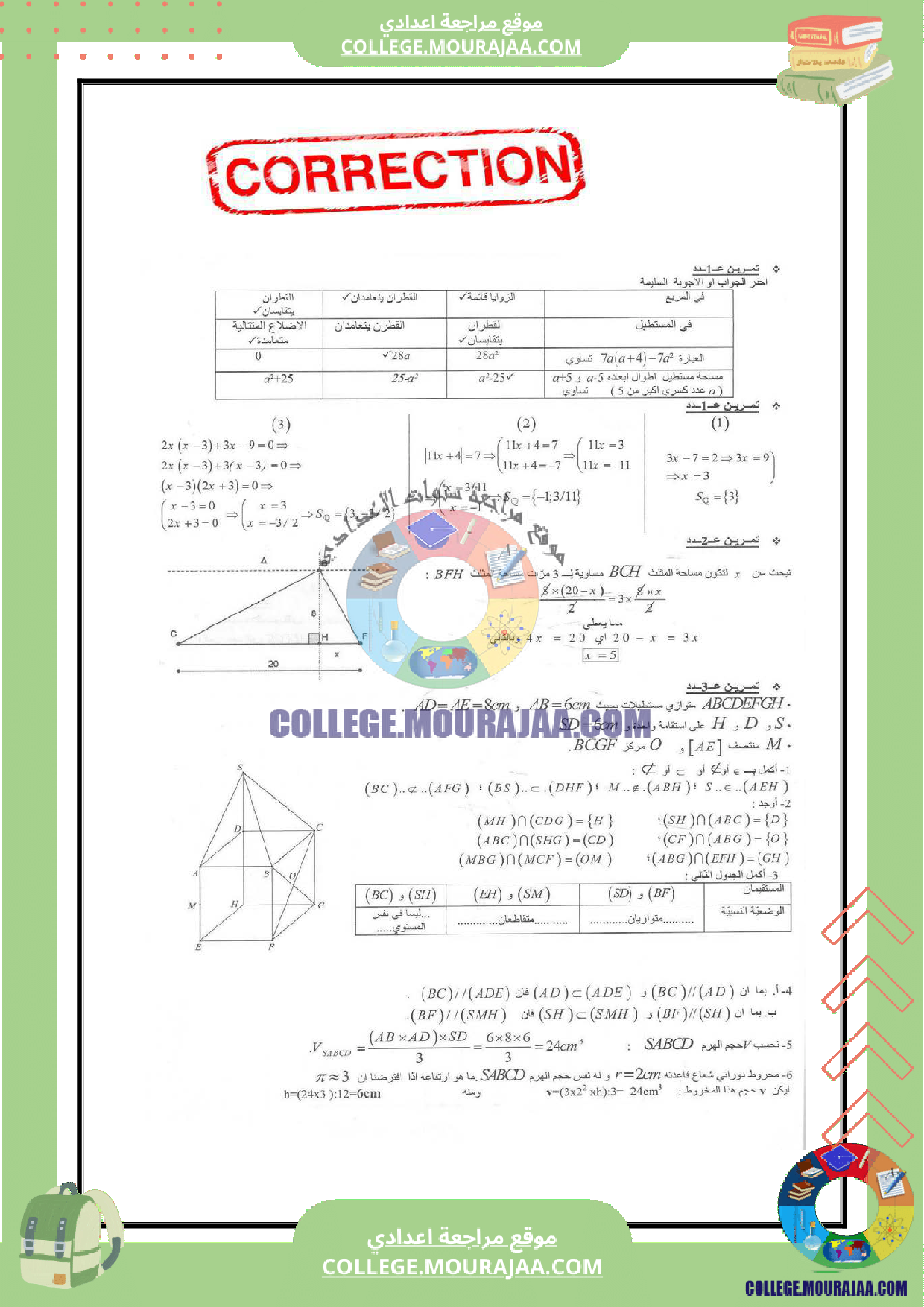 فرض_مراقبة_عدد_6_في_الرياضيات_السنة_الثامنة_مع_الاصلاح