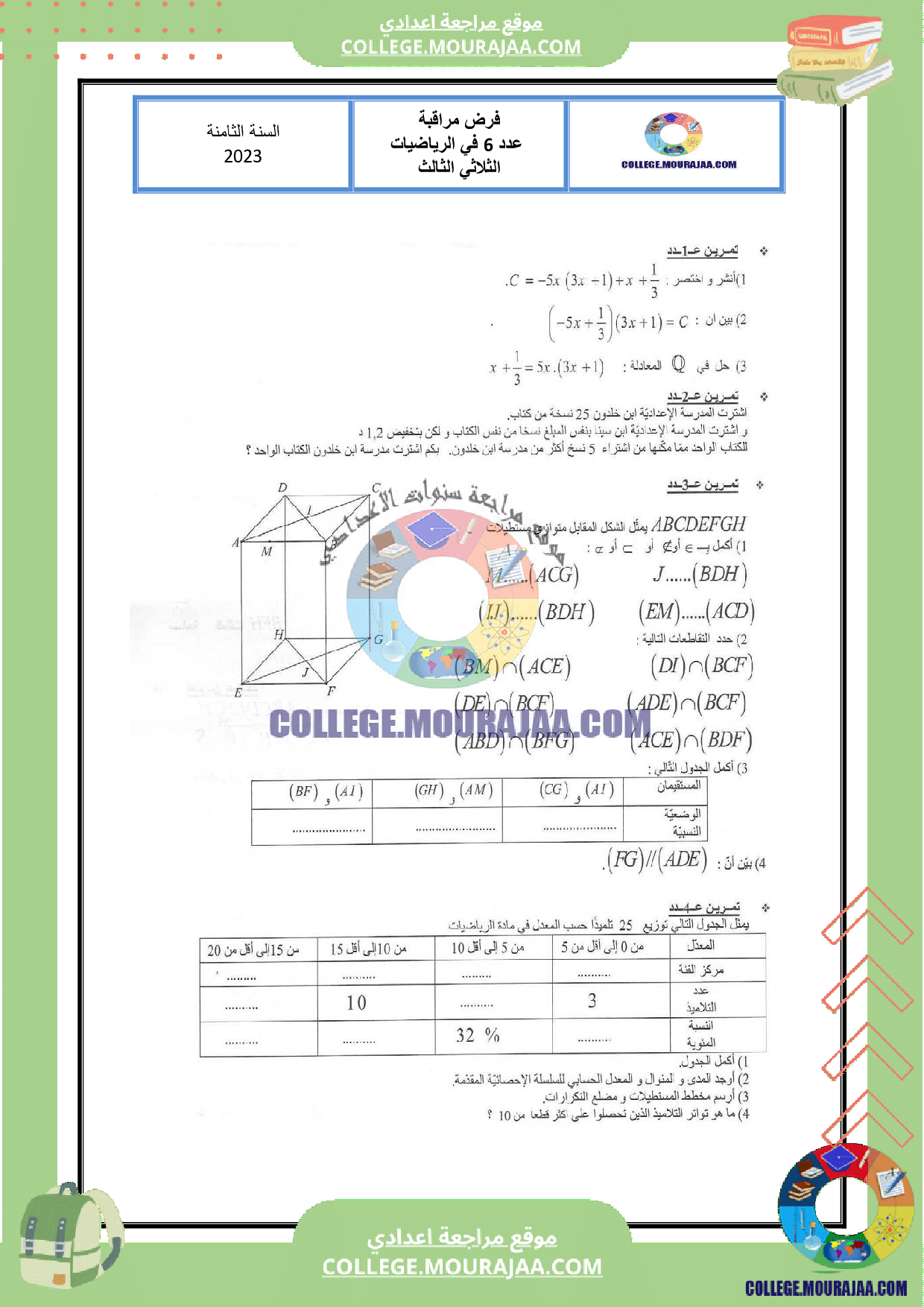 فرض_مراقبة_عدد_6_مع_الاصلاح_في_الرياضيات_السنة_الثامنة