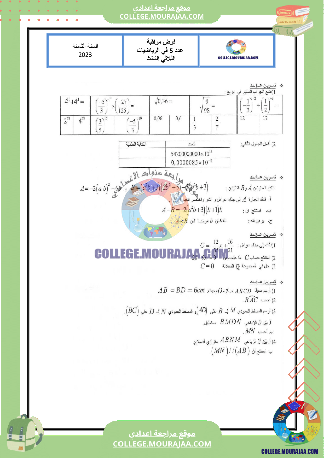 فرض_مراقبة_مع_الاصلاح_عدد_5_رياضيات_السنة_الثامنة