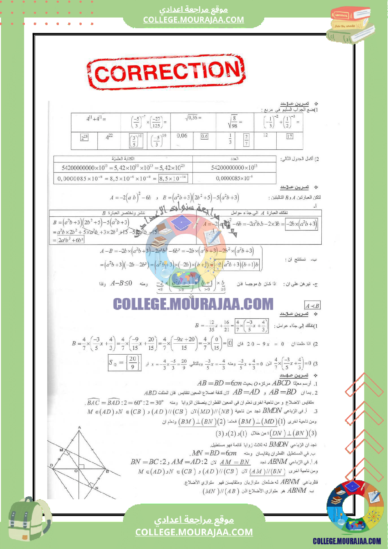 فرض_مراقبة_مع_الاصلاح_عدد_5_رياضيات_السنة_الثامنة