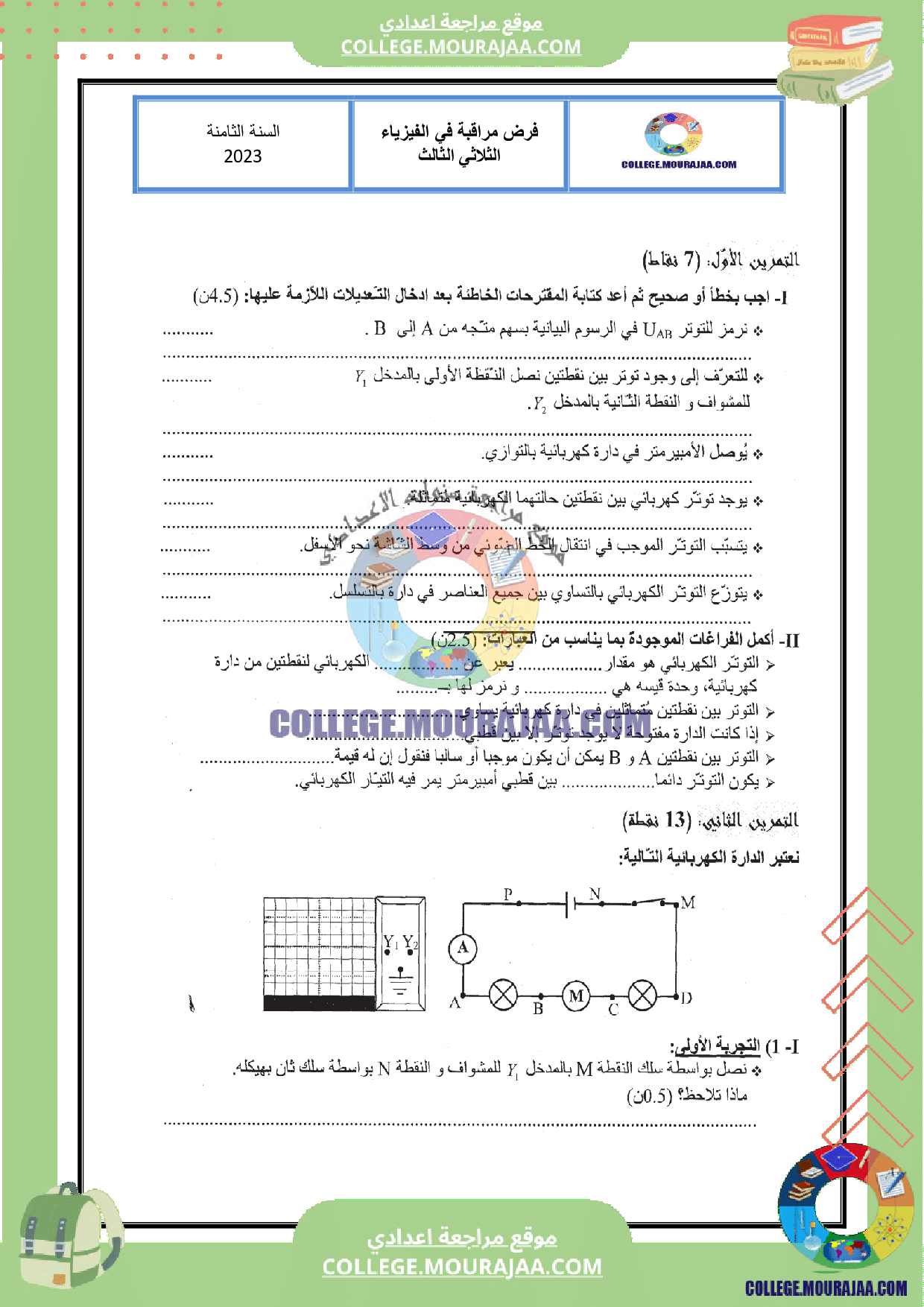 فرض مراقبة عدد 3 فيزياء سنة الثامنة مع الاصلاح