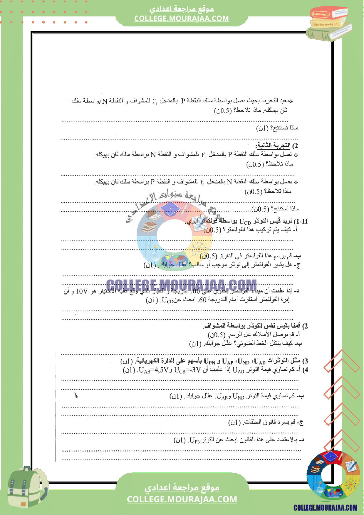 فرض_مراقبة_عدد_3_فيزياء_سنة_الثامنة_مع_الاصلاح