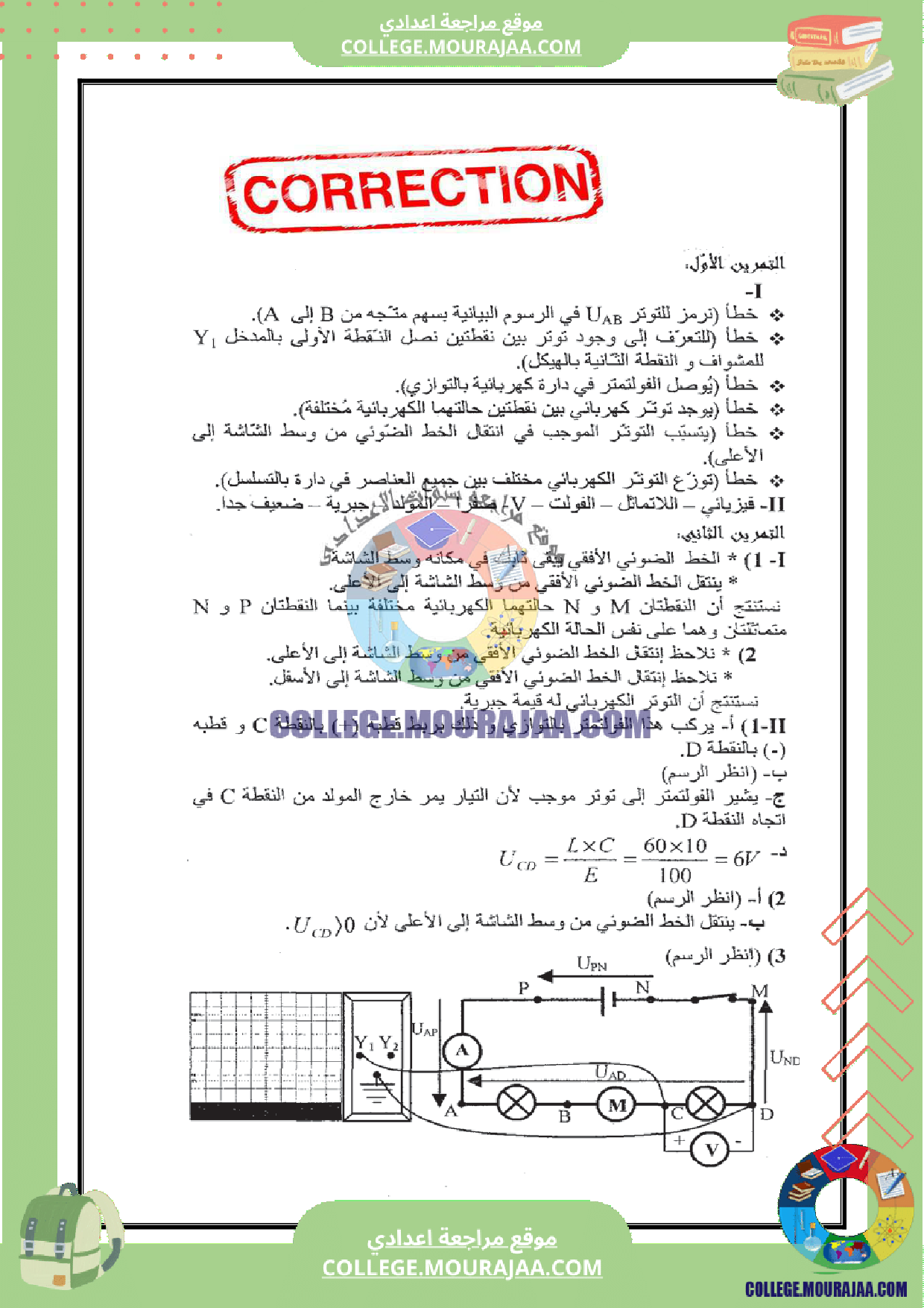 فرض_مراقبة_عدد_3_فيزياء_سنة_الثامنة_مع_الاصلاح