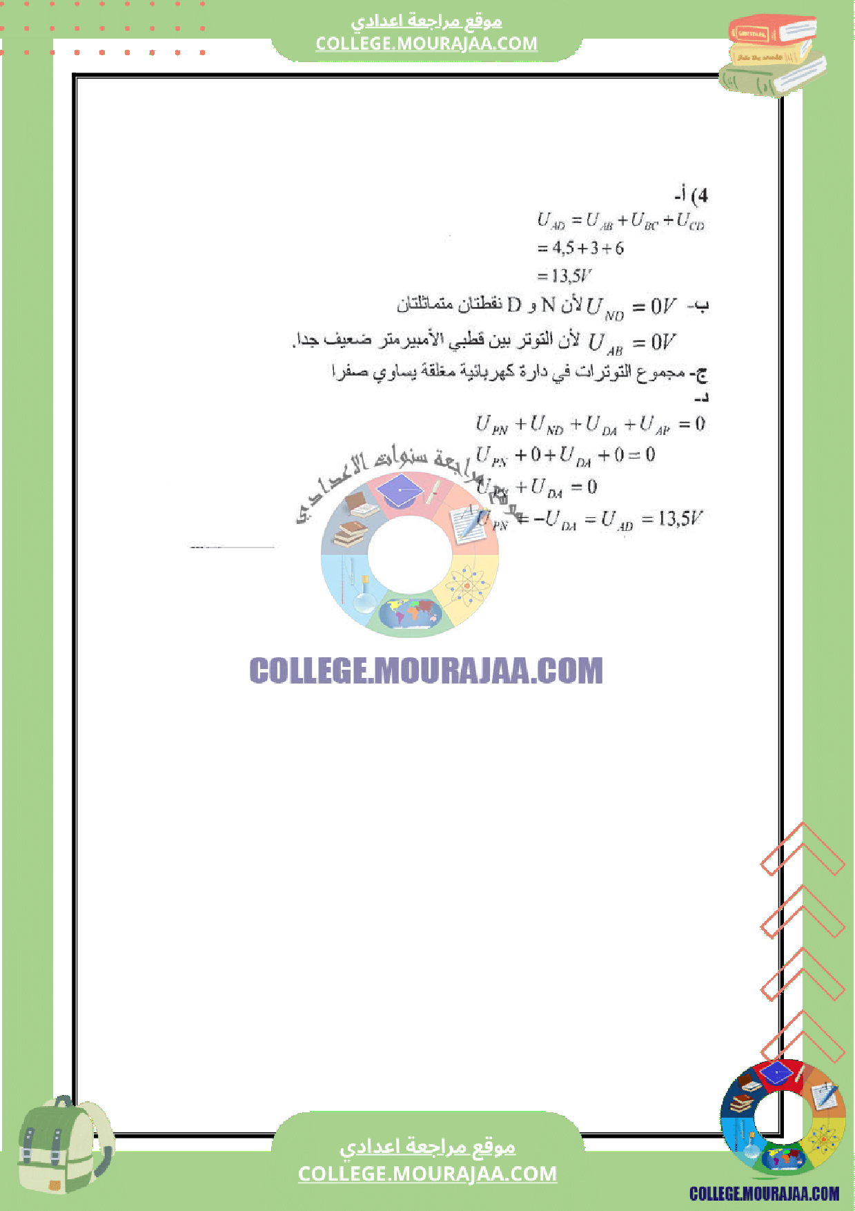 فرض_مراقبة_عدد_3_فيزياء_سنة_الثامنة_مع_الاصلاح