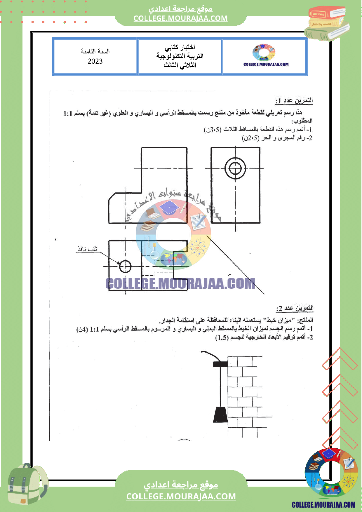 اختبار كتابي عدد 3 تكنولوجيا سنة الثامنة مع الاصلاح