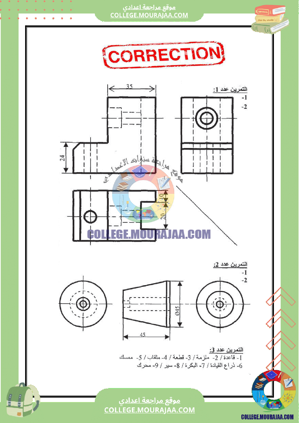 اختبار_كتابي_عدد_3_تكنولوجيا_سنة_الثامنة_مع_الاصلاح