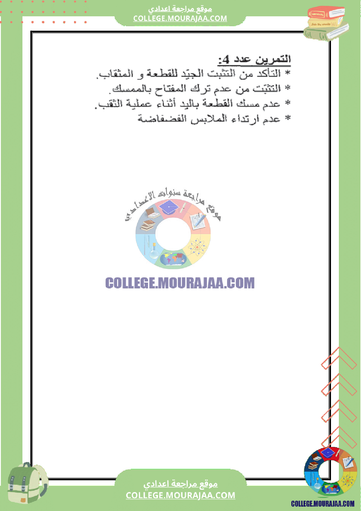 اختبار_كتابي_عدد_3_تكنولوجيا_سنة_الثامنة_مع_الاصلاح