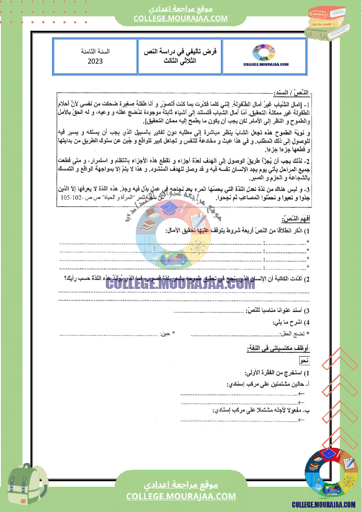 فرض تأليفي عدد 3 دراسة نص سنة الثامنة مع الاصلاح