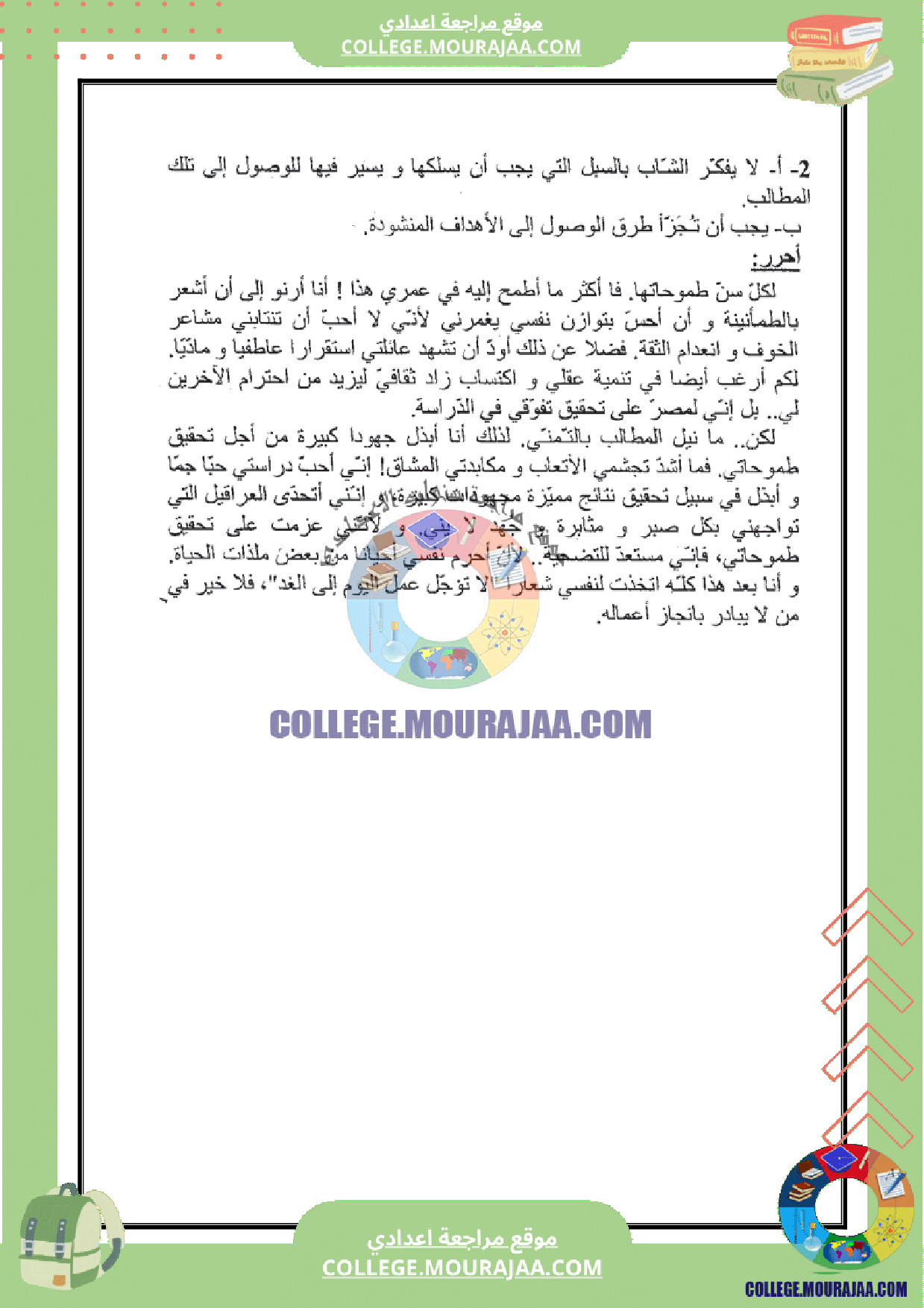 فرض تأليفي عدد 3 دراسة نص سنة الثامنة مع الاصلاح