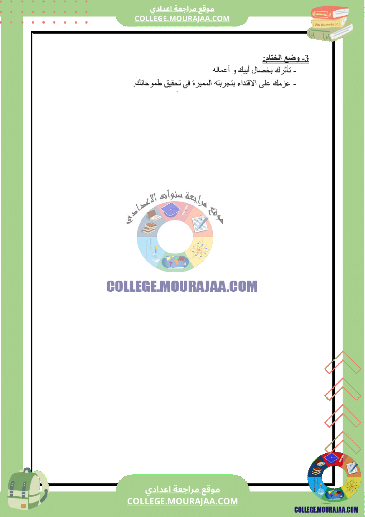 فرض_تأليفي_عدد_3_في_الانشاء_سنة_الثامنة_مع_الاصلاح