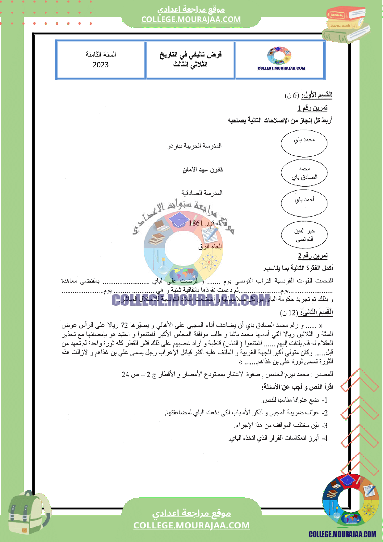 فرض تايفي عدد 3 في التاريخ سنة الثامنة مع الاصلاح