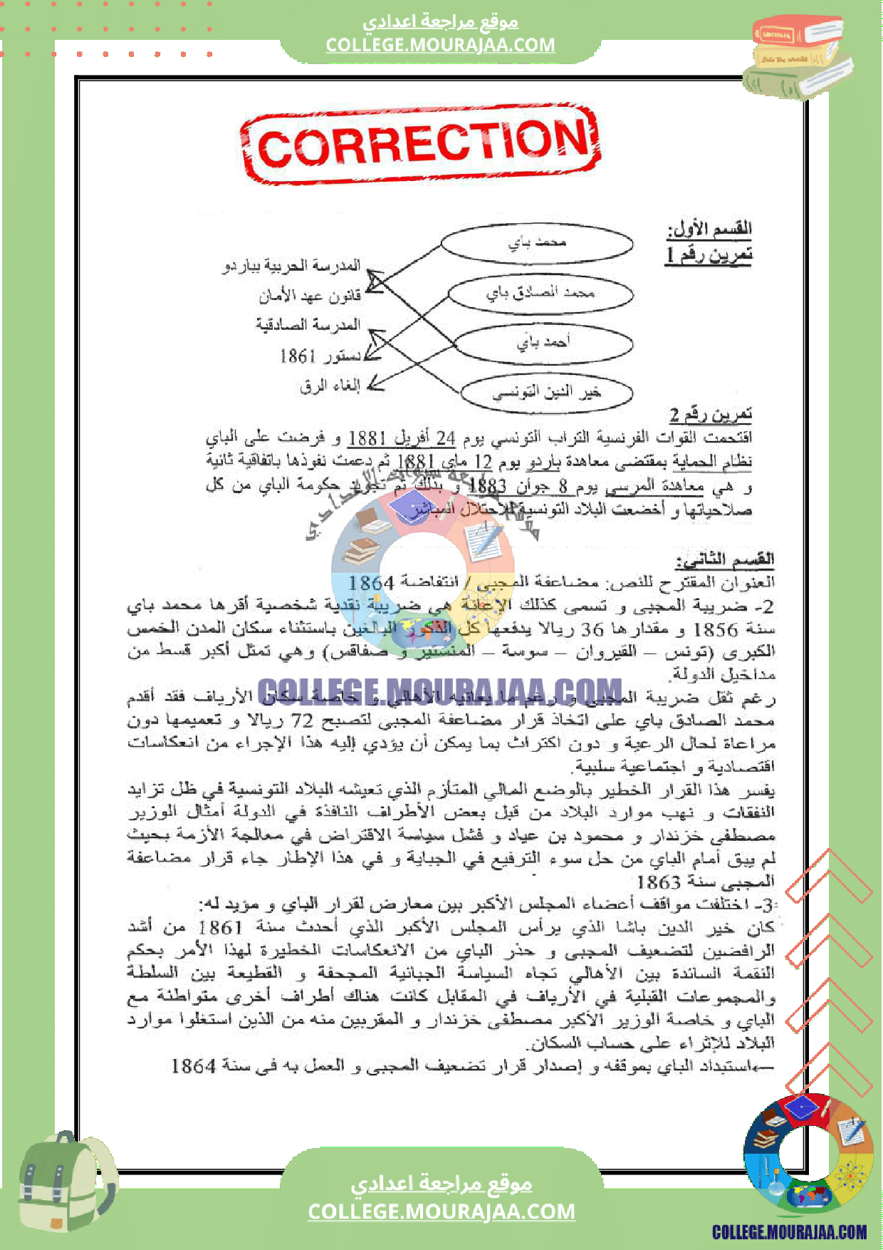 فرض تايفي عدد 3 في التاريخ سنة الثامنة مع الاصلاح