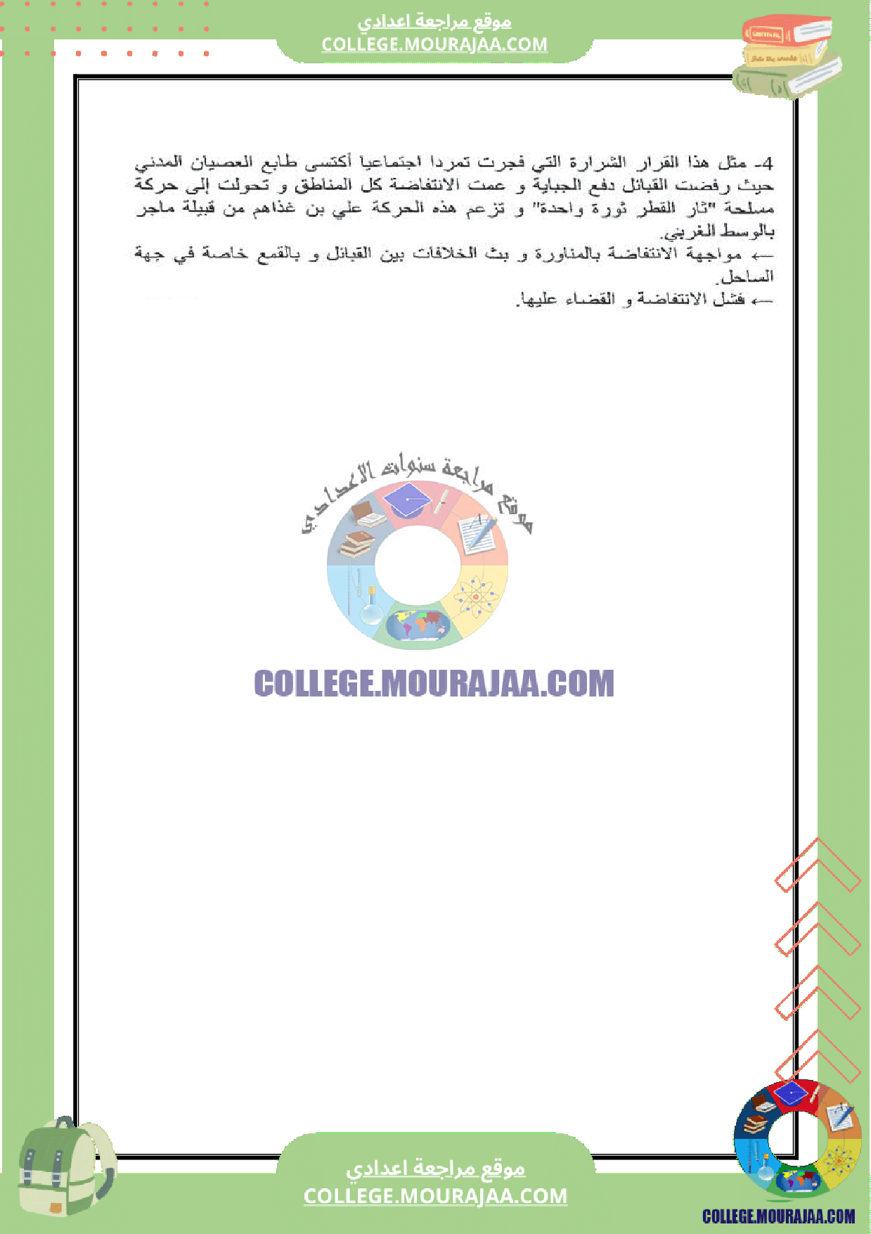 فرض تايفي عدد 3 في التاريخ سنة الثامنة مع الاصلاح