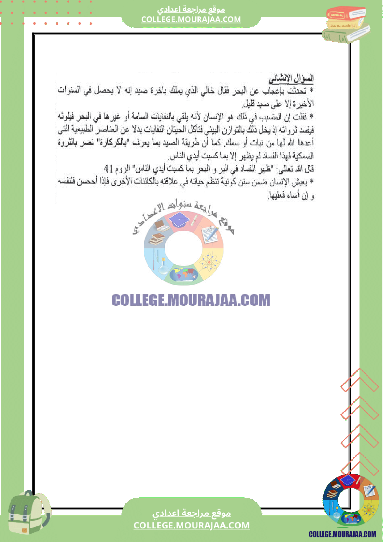 فرض_تأليفي_عدد_3_تربية_اسلامية_سنة_الثامنة_مع_الاصلاح