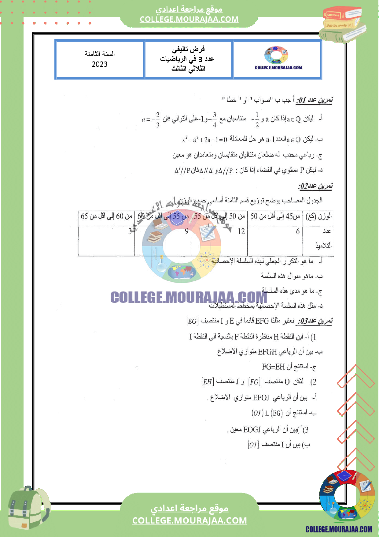 فرض_تاليفي_مع_الاصلاح_عدد_03_رياضيات_سنة_الثامنة