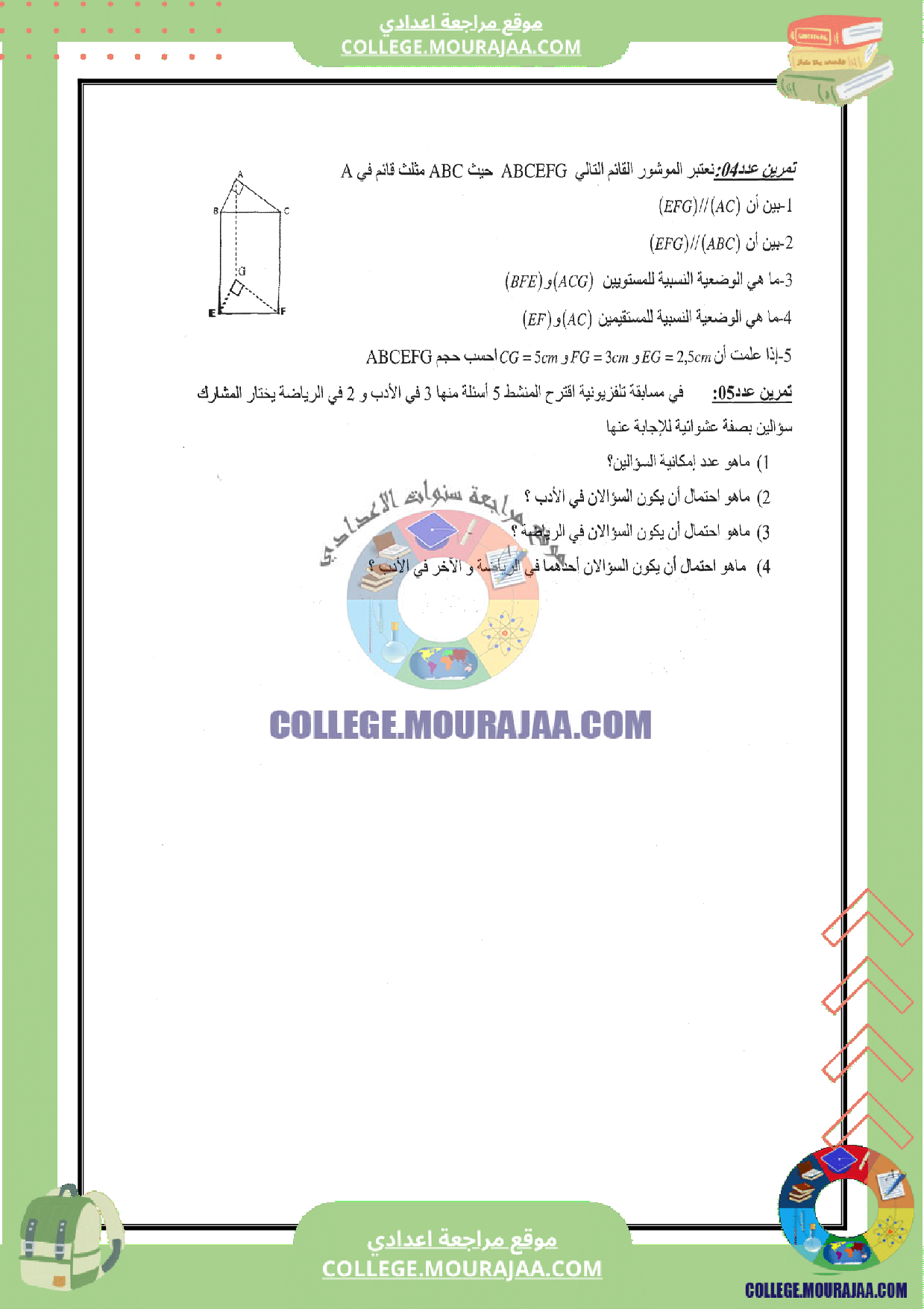 فرض_تاليفي_مع_الاصلاح_عدد_03_رياضيات_سنة_الثامنة