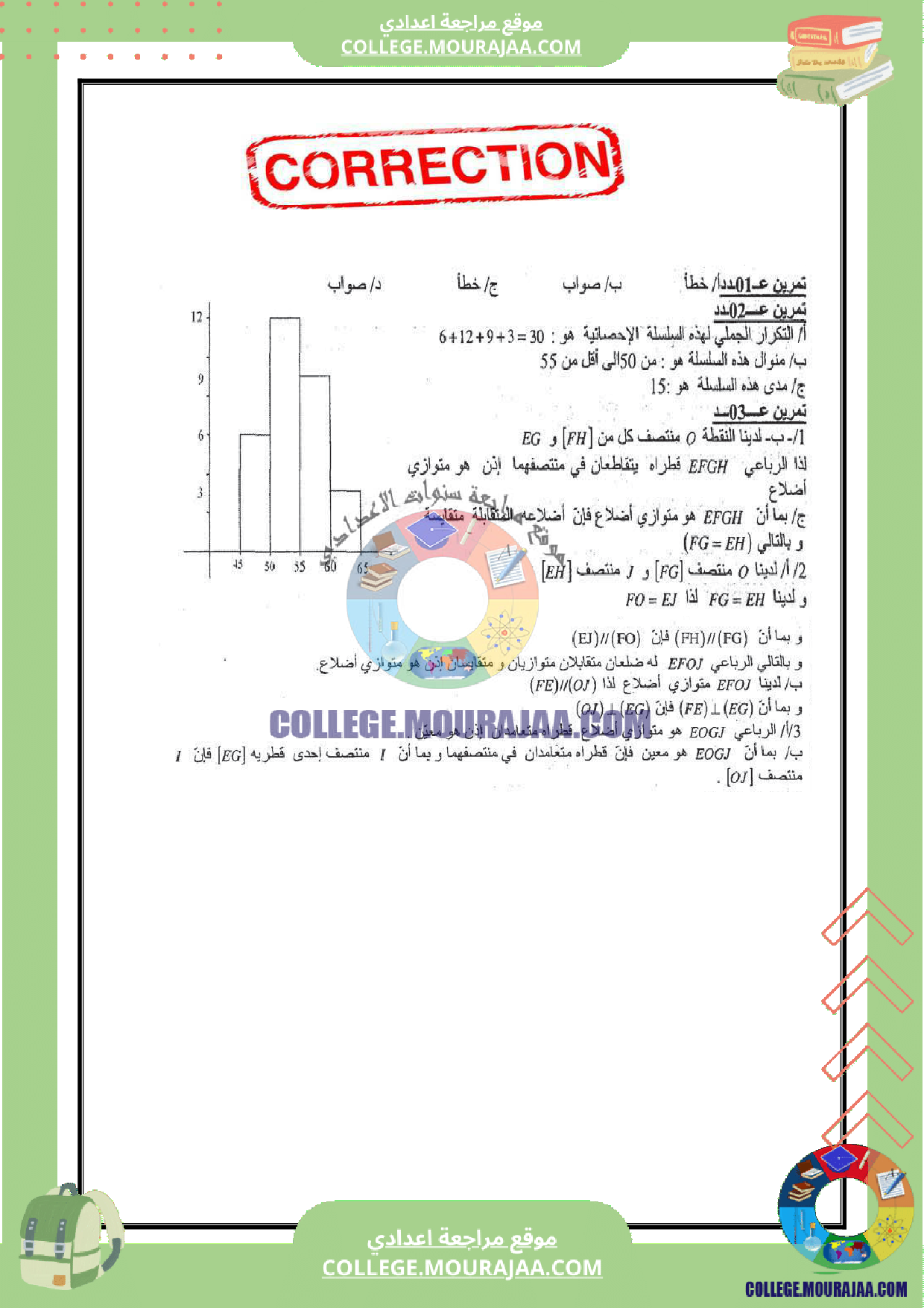 فرض_تاليفي_مع_الاصلاح_عدد_03_رياضيات_سنة_الثامنة