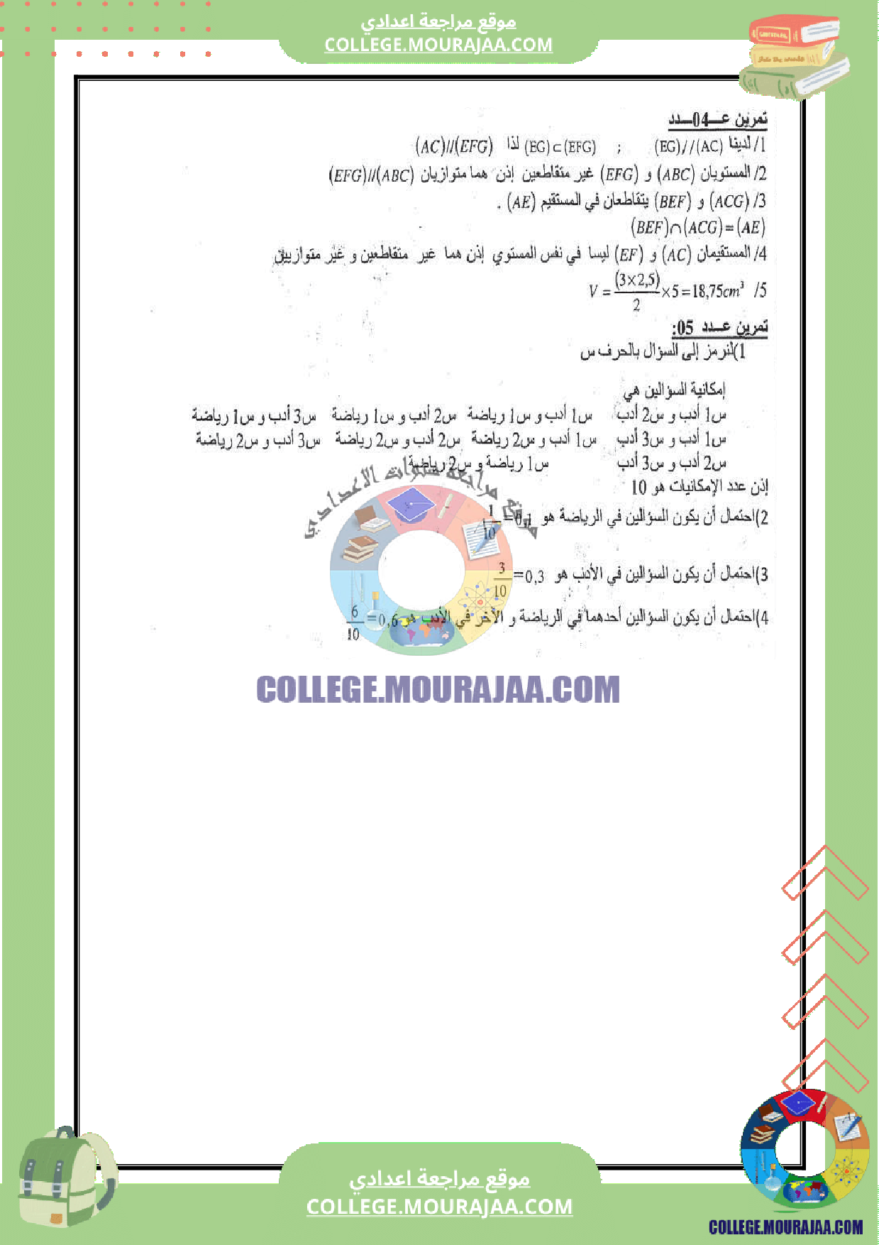 فرض_تاليفي_مع_الاصلاح_عدد_03_رياضيات_سنة_الثامنة