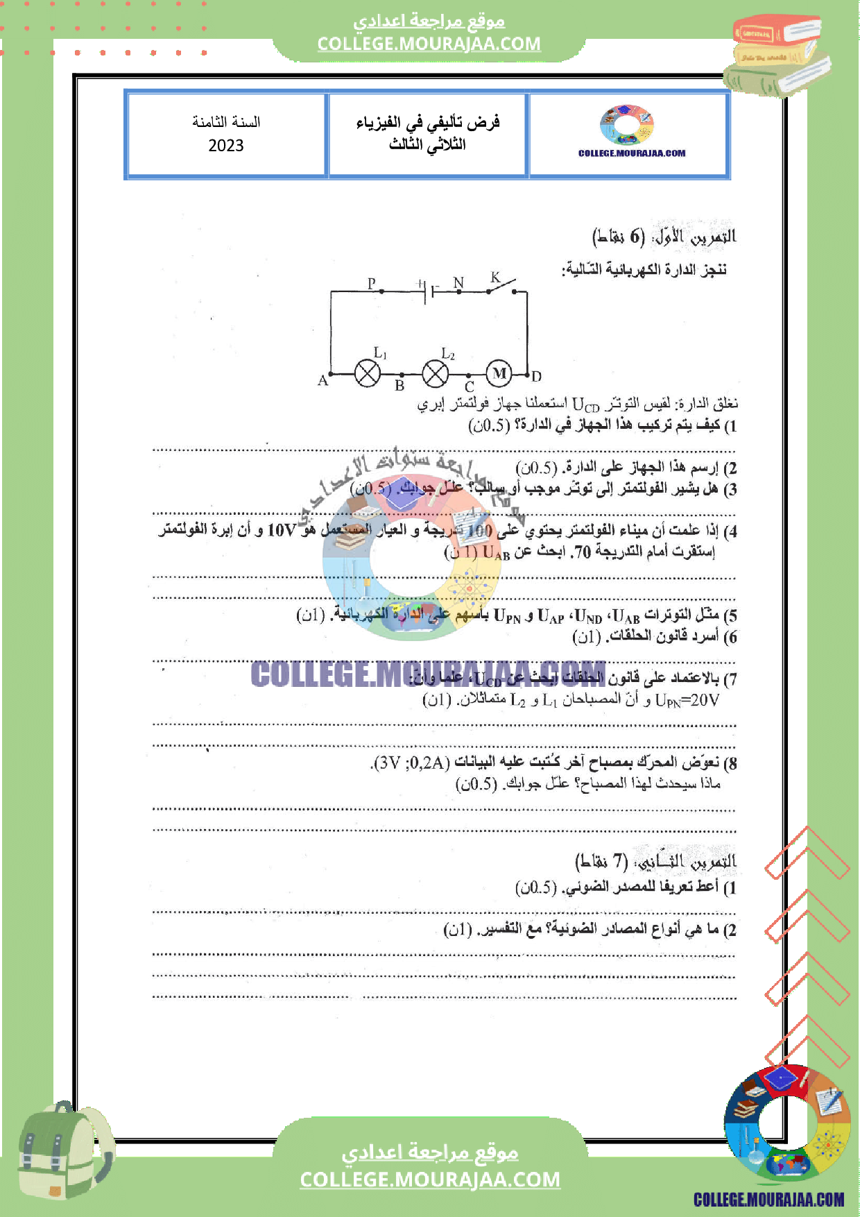 فرض تاليفي عدد 3 فيزياء سنة الثامنة مع الاصلاح