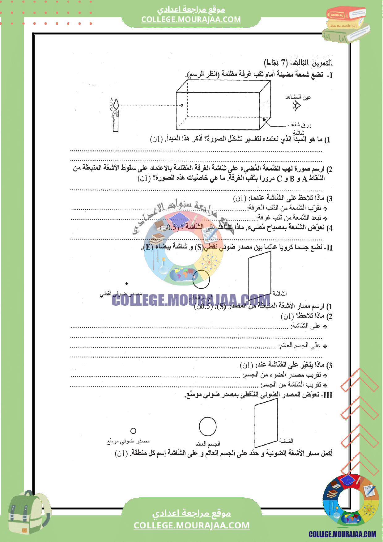 فرض_تاليفي_عدد_3_فيزياء_سنة_الثامنة_مع_الاصلاح