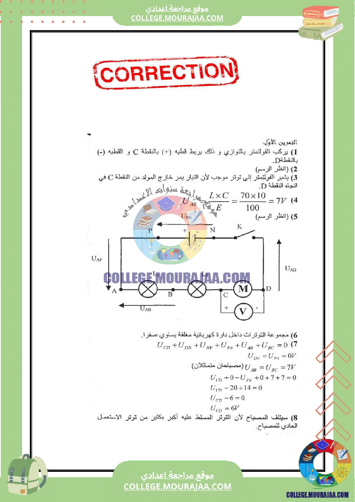 فرض_تاليفي_عدد_3_فيزياء_سنة_الثامنة_مع_الاصلاح