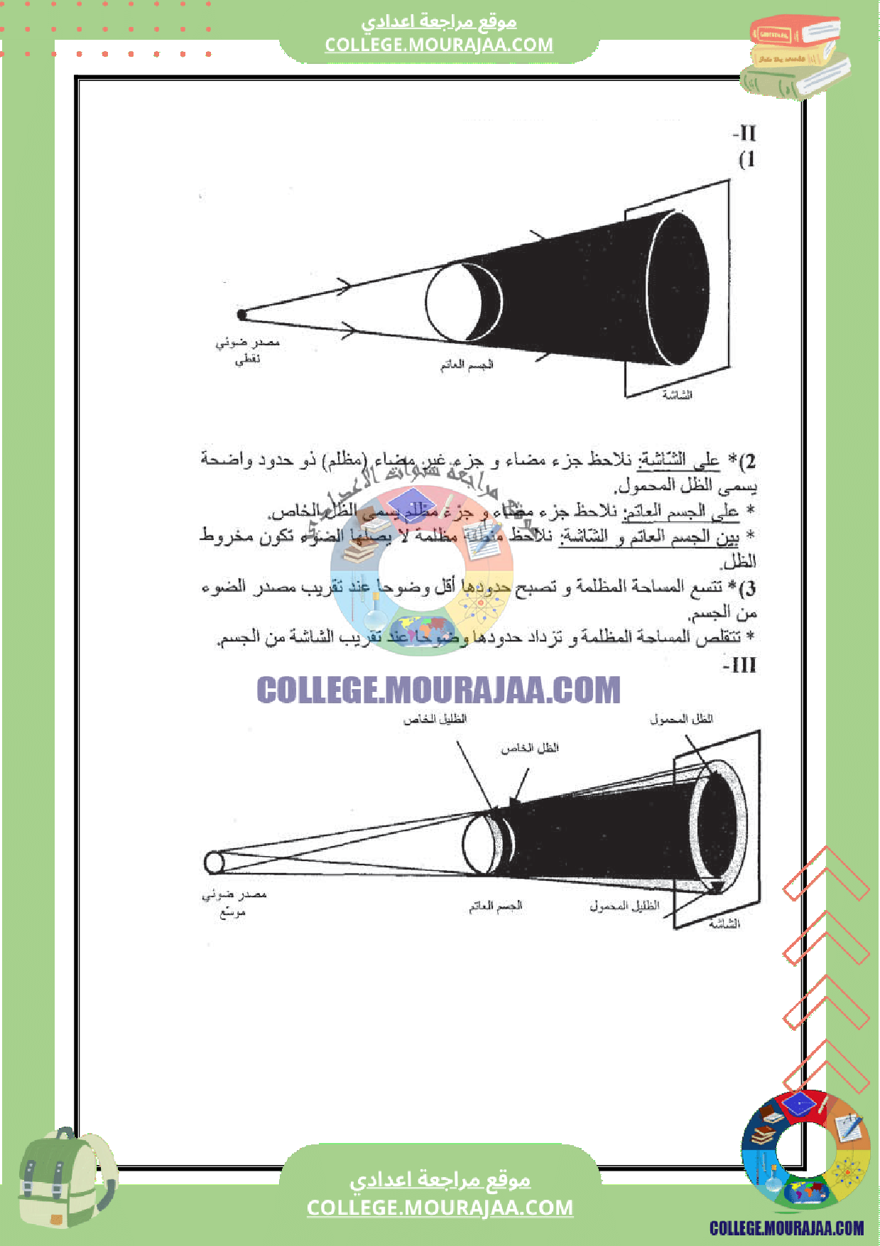 فرض_تاليفي_عدد_3_فيزياء_سنة_الثامنة_مع_الاصلاح