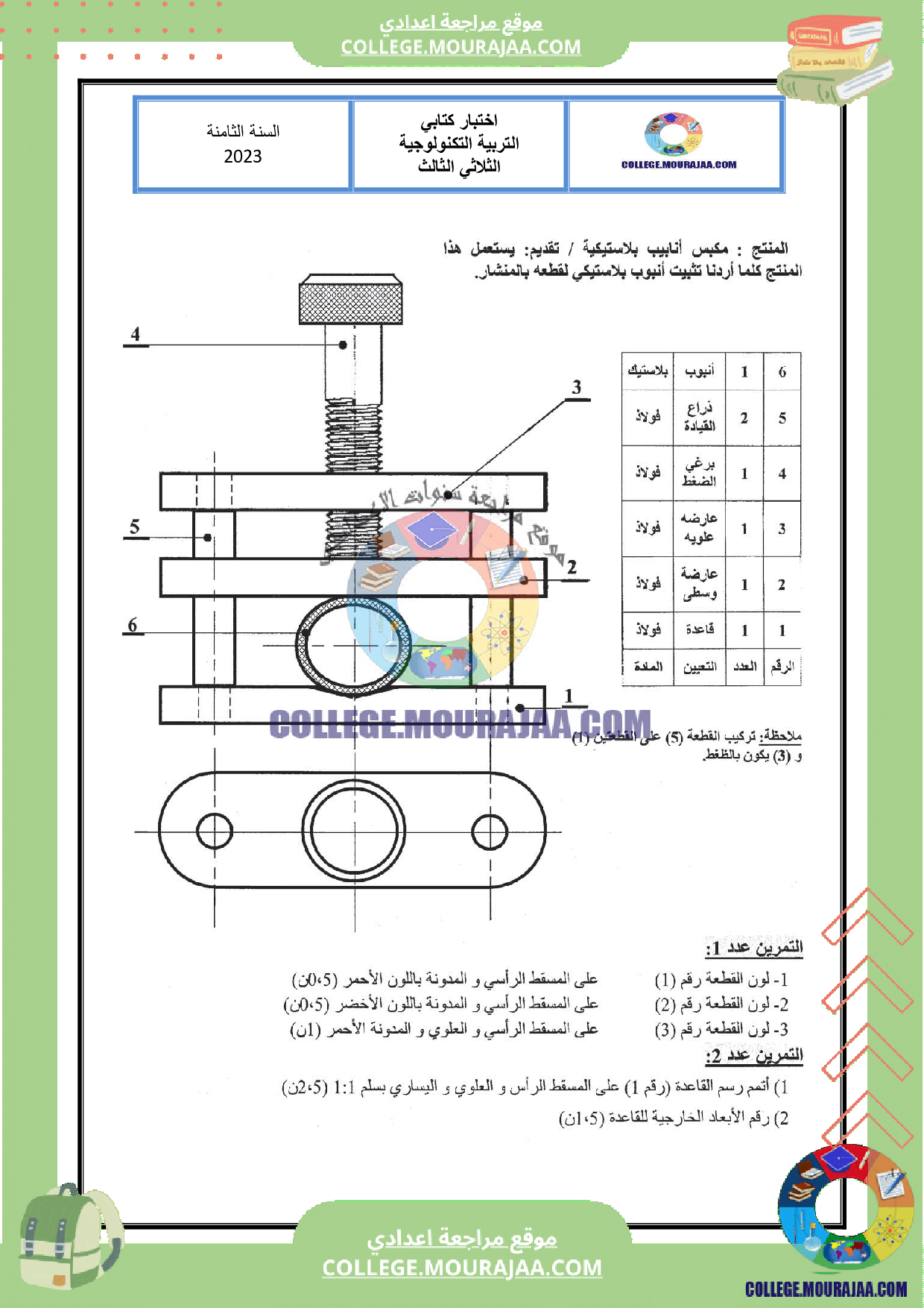 فرض تاليفي عدد 3 تكنولوجيا سنة الثامنة مع الاصلاح