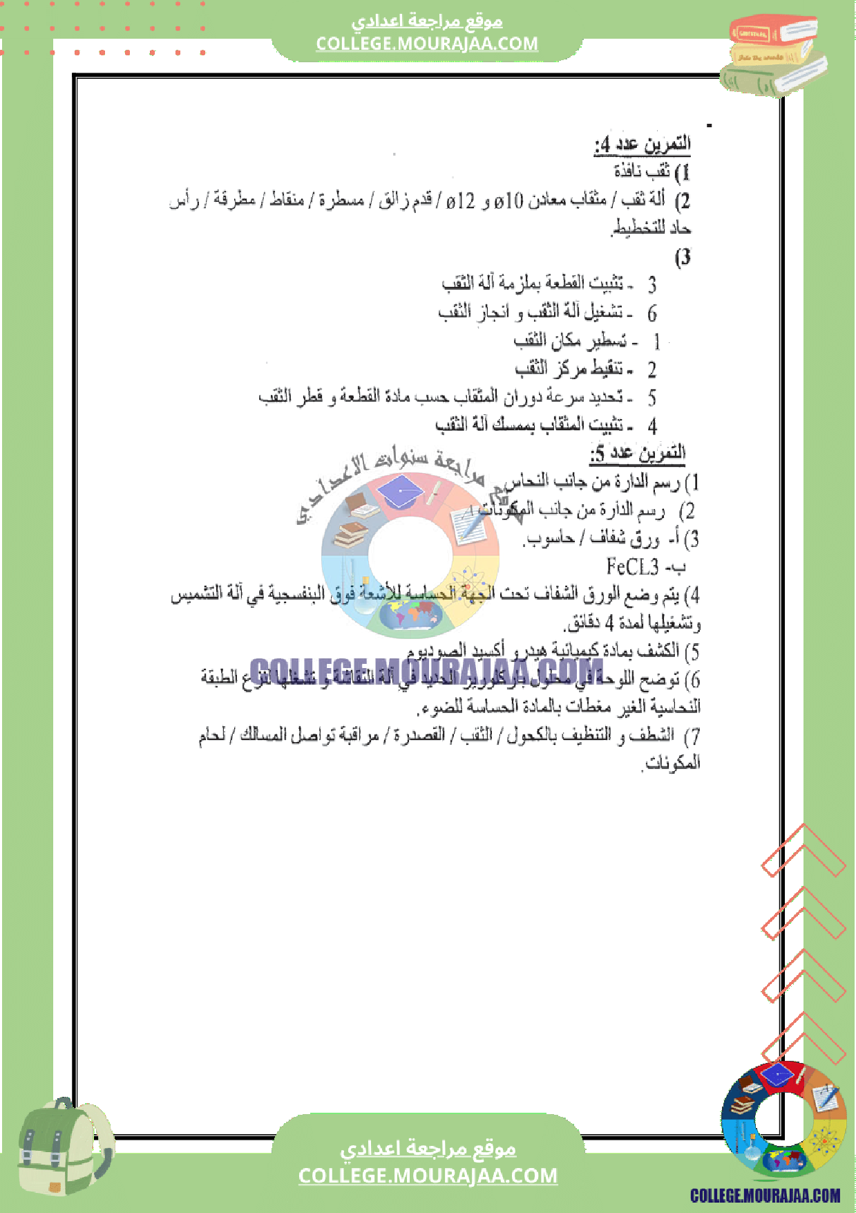 فرض_تاليفي_عدد_3_تكنولوجيا_سنة_الثامنة_مع_الاصلاح