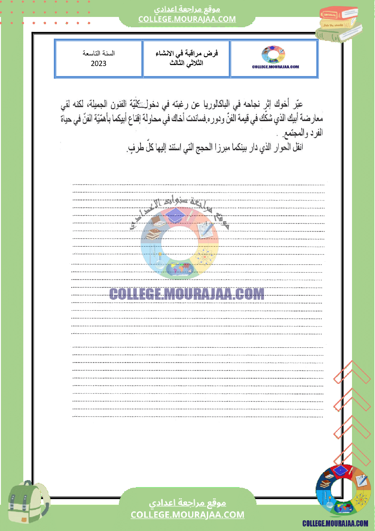 فرض مراقبة عدد 3 انشاء سنة التاسعة مع الاصلاح