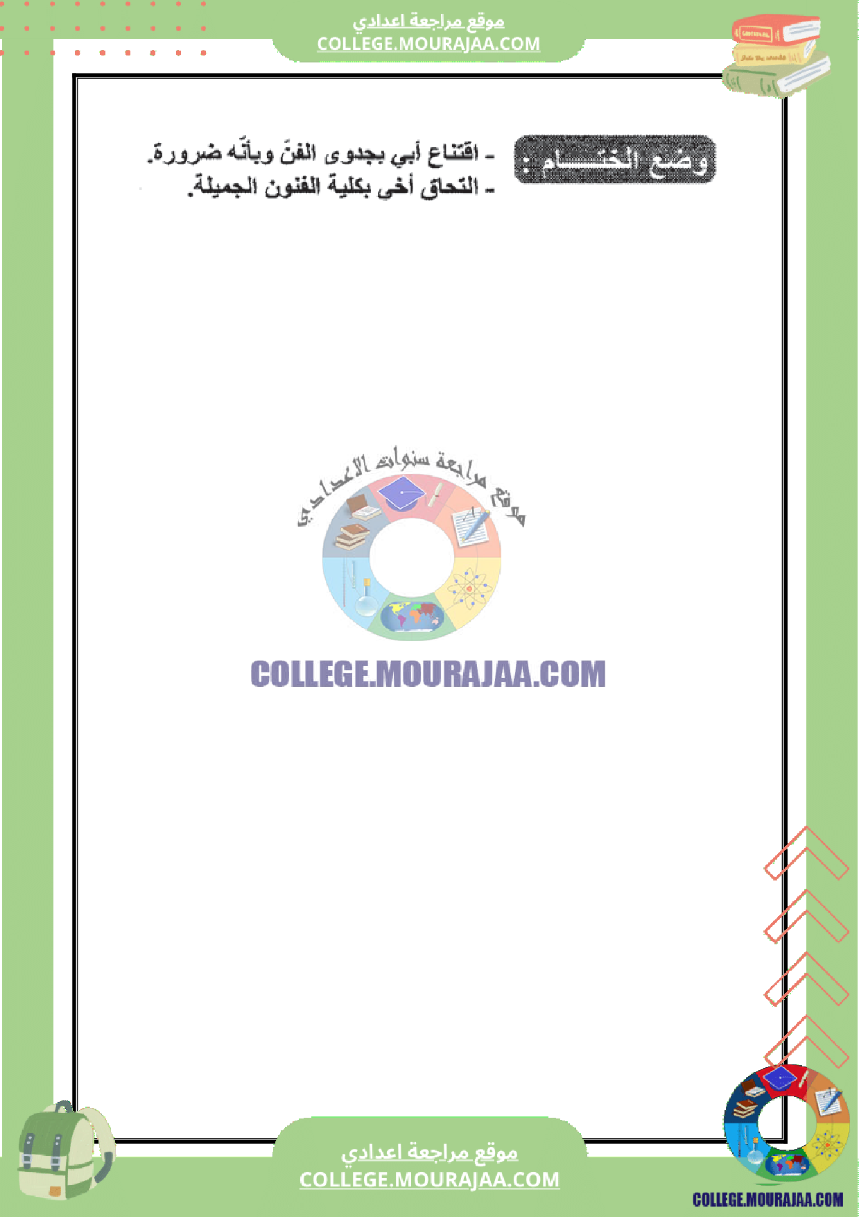 فرض_مراقبة_عدد_3_انشاء_سنة_التاسعة_مع_الاصلاح