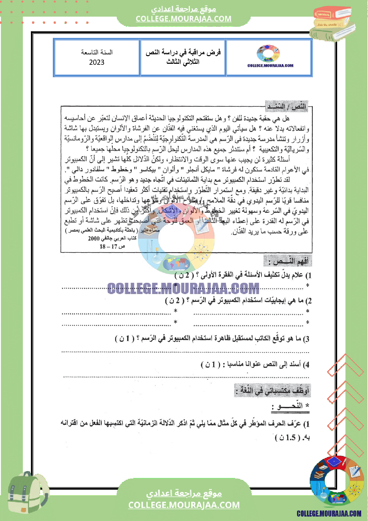 فرض مراقبة عدد 3 دراسة نص سنة التاسعة مع الاصلاح