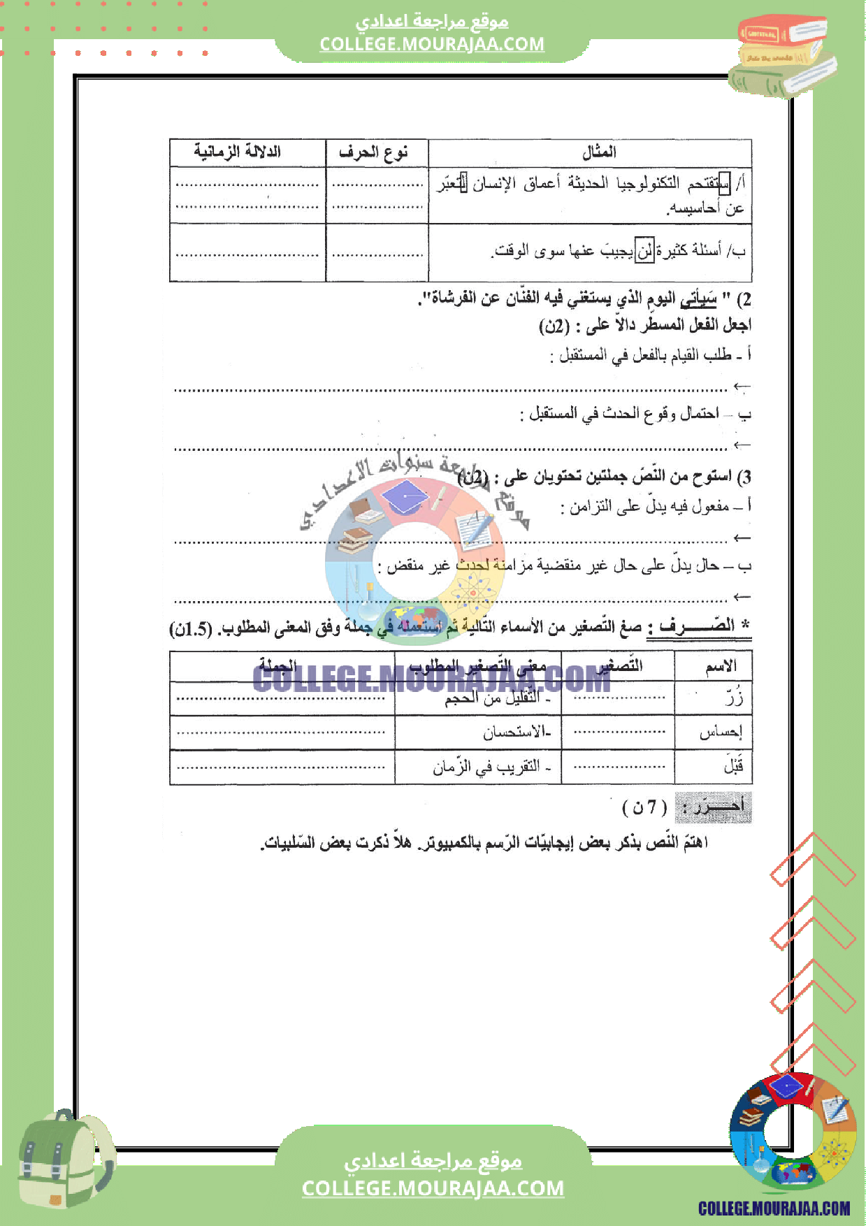 فرض_مراقبة_عدد_3_دراسة_نص_سنة_التاسعة_مع_الاصلاح