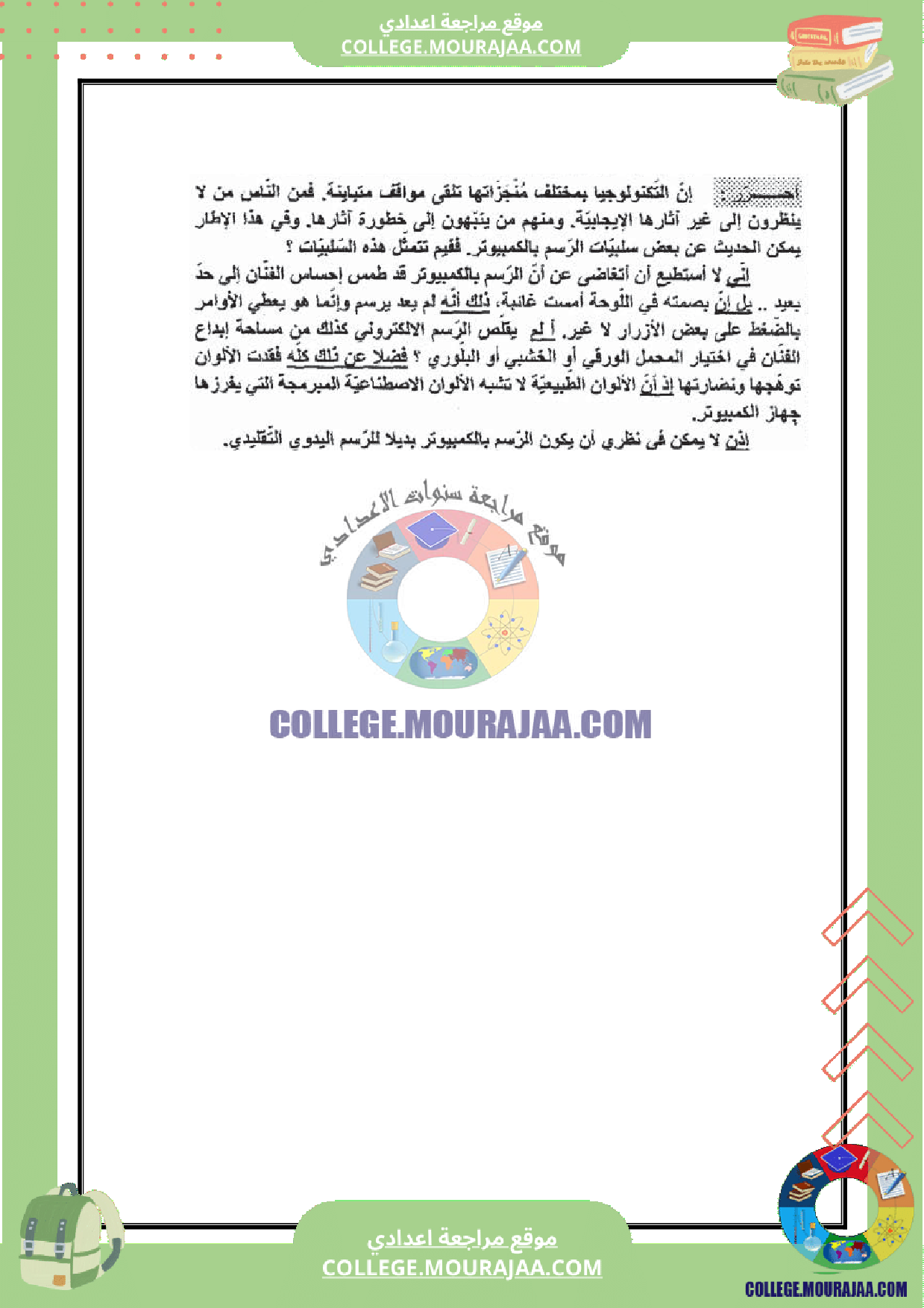 فرض_مراقبة_عدد_3_دراسة_نص_سنة_التاسعة_مع_الاصلاح