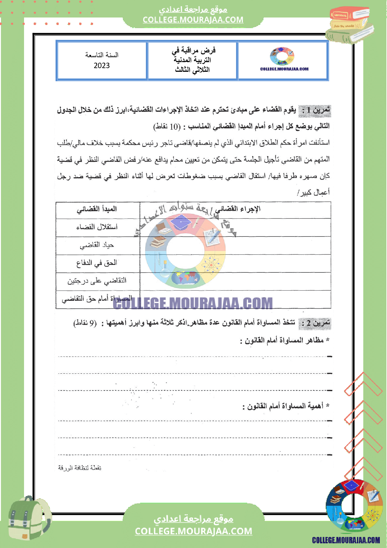 فرض مراقبة عدد 3 مدنية سنة التاسعة مع الاصلاح الثلاثي الثالث