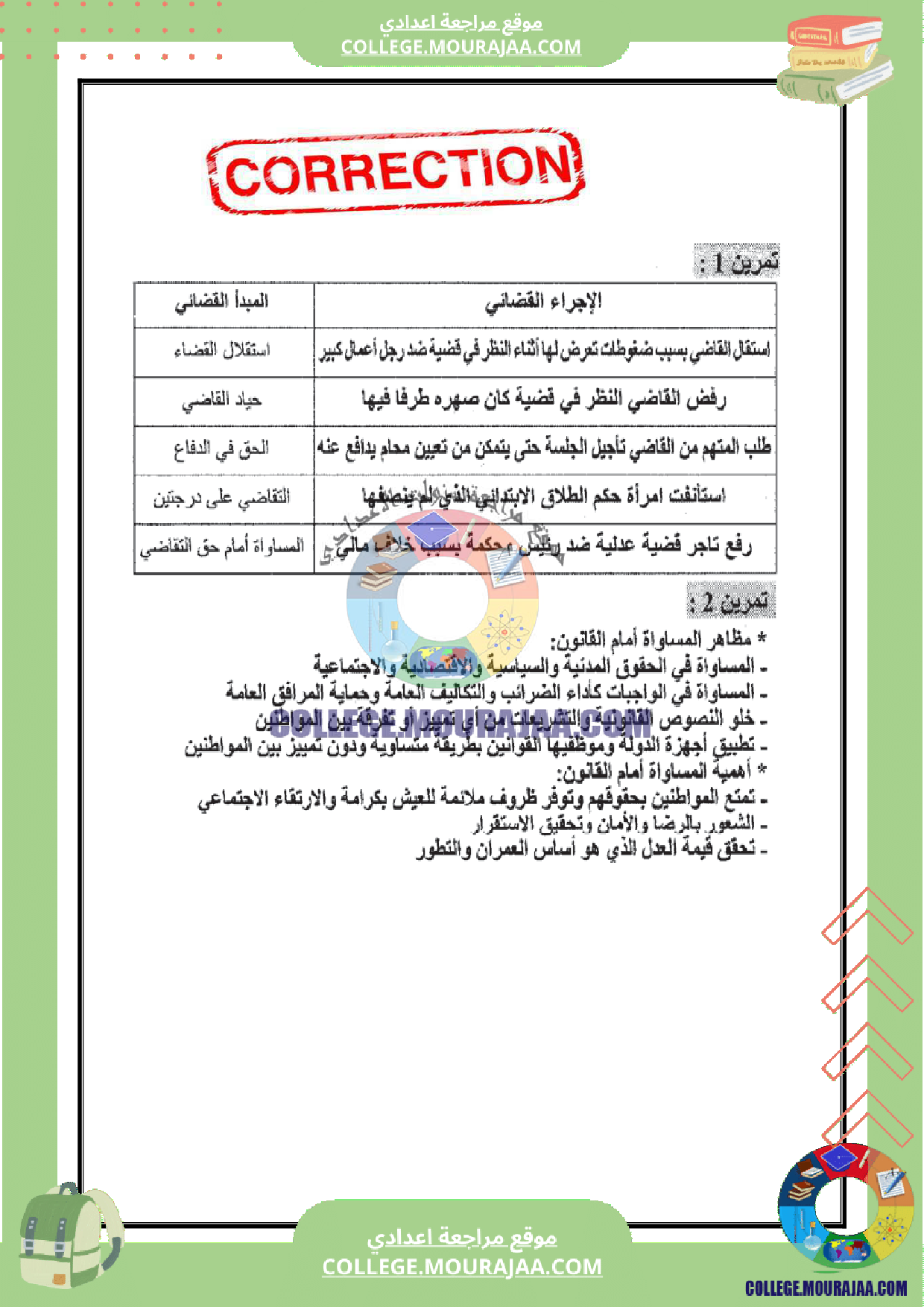 فرض مراقبة عدد 3 مدنية سنة التاسعة مع الاصلاح الثلاثي الثالث