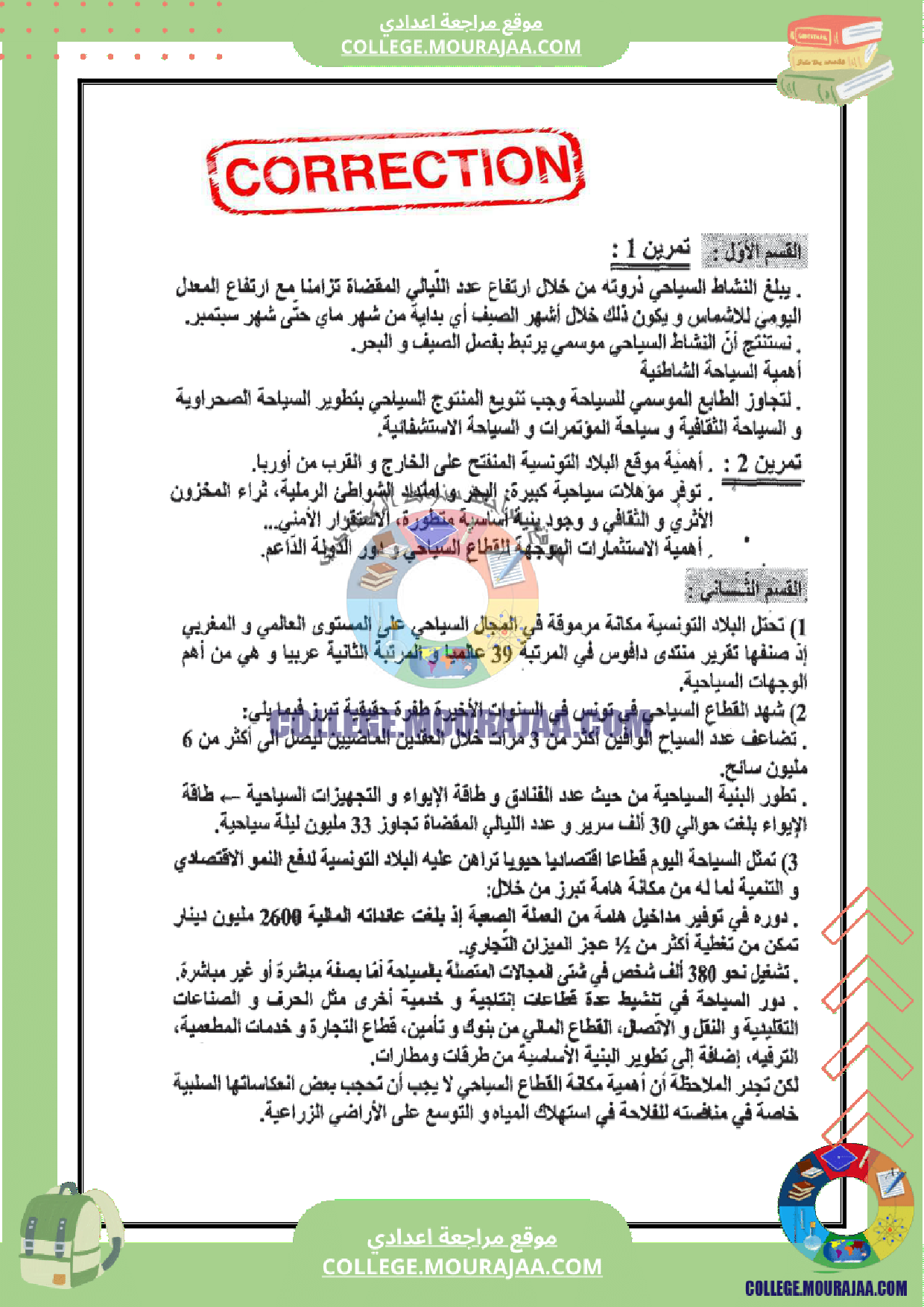 فرض_مراقبة_عدد_3_جغرافيا_سنة_التاسعة_مع_الاصلاح