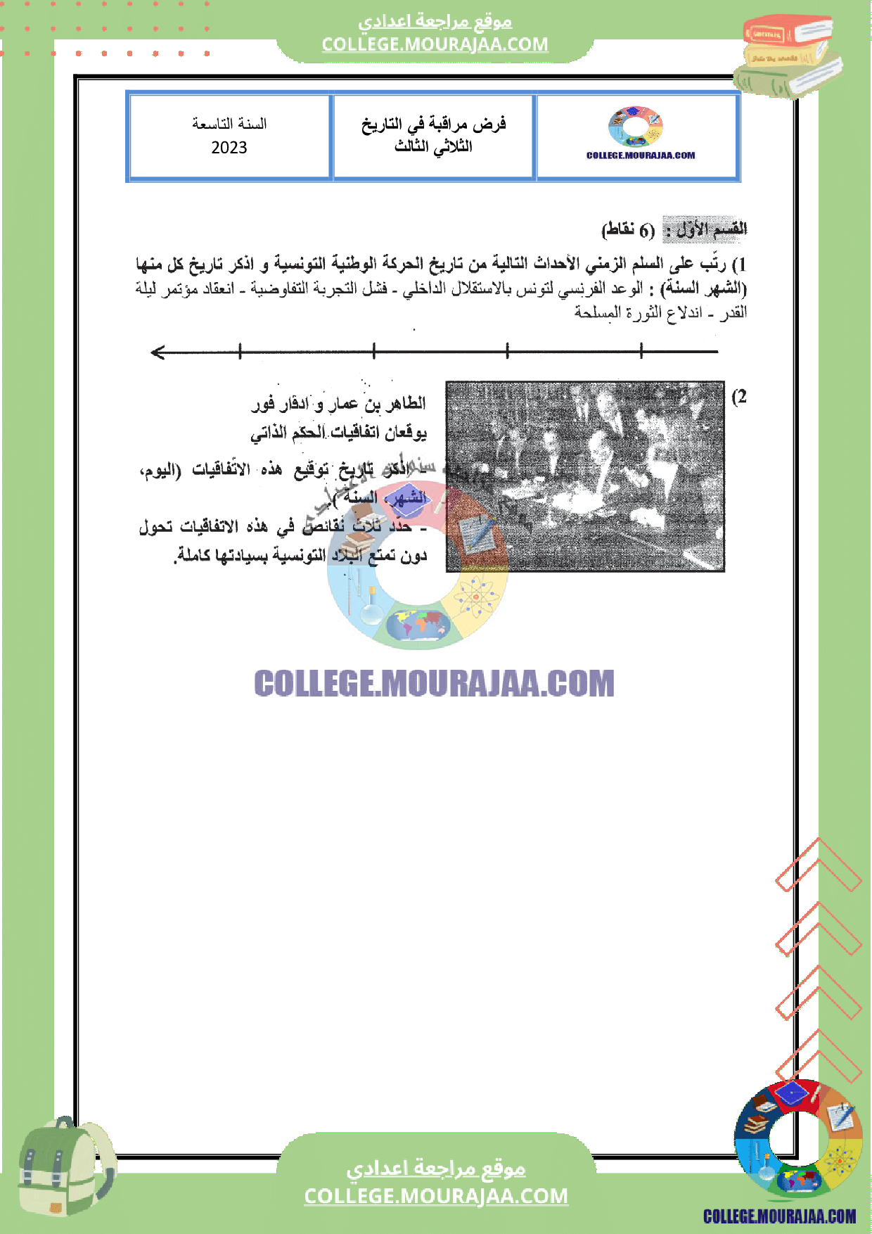 فرض مراقبة عدد 3 تاريخ سنة التاسعة مع الاصلاح