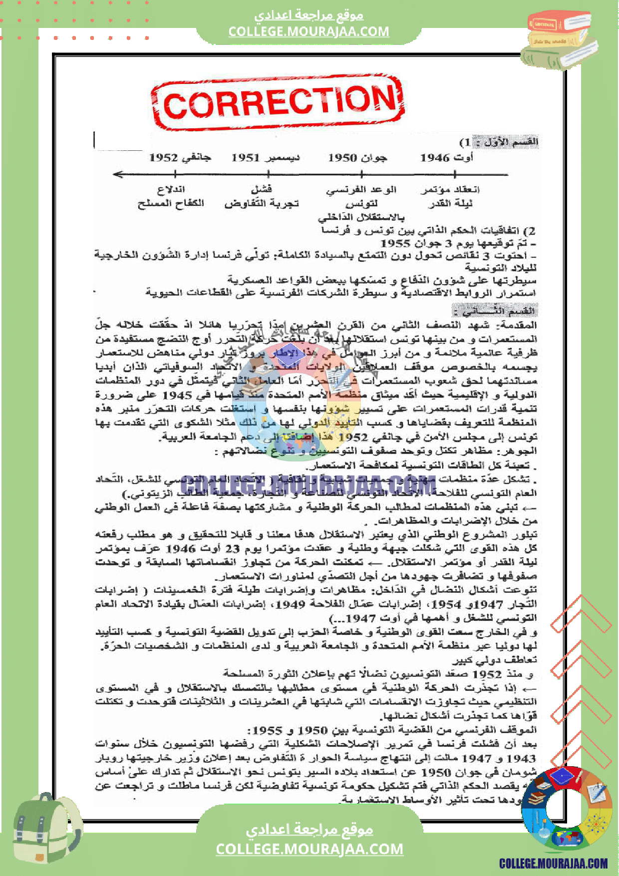 فرض مراقبة عدد 3 تاريخ سنة التاسعة مع الاصلاح