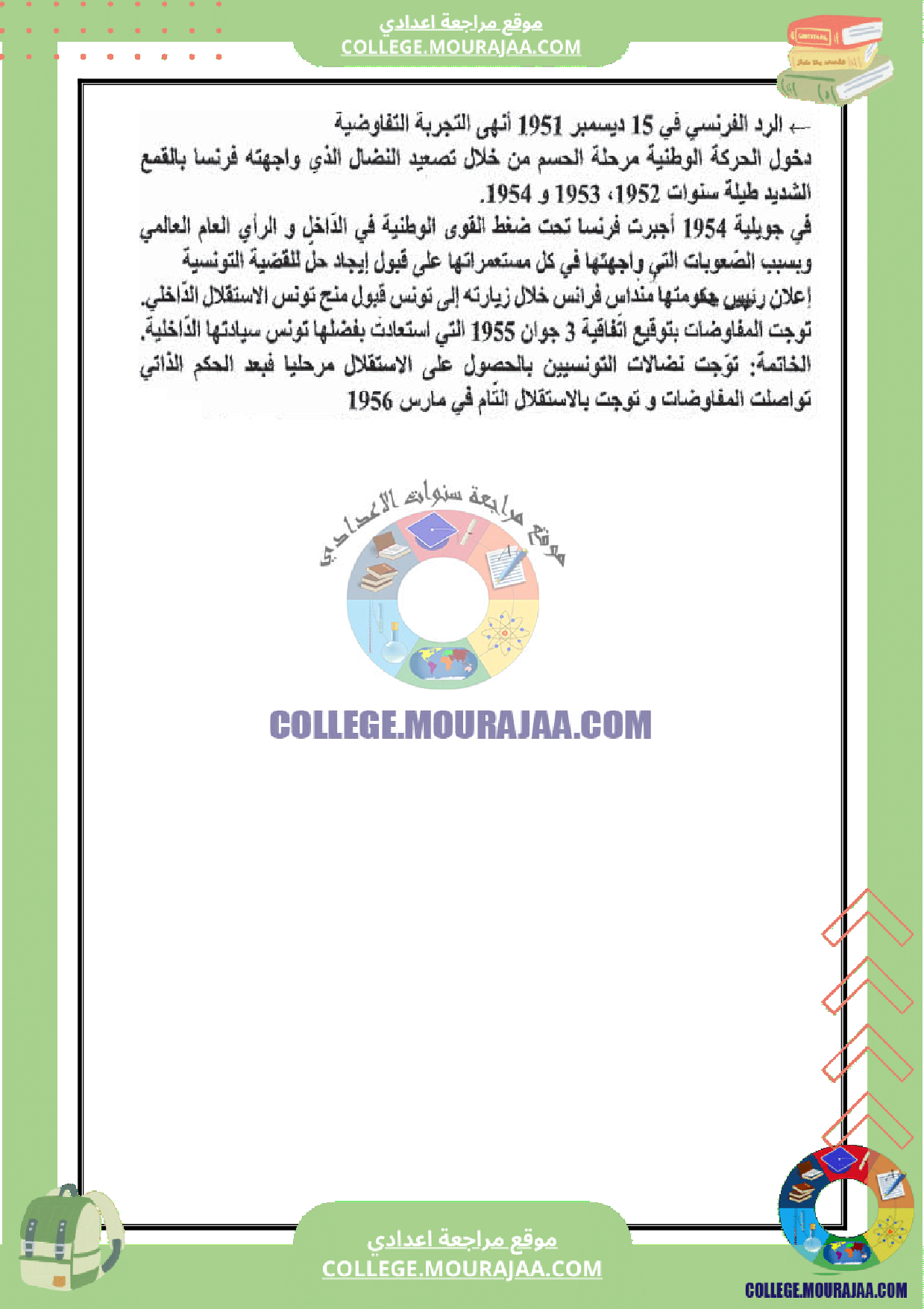 فرض مراقبة عدد 3 تاريخ سنة التاسعة مع الاصلاح